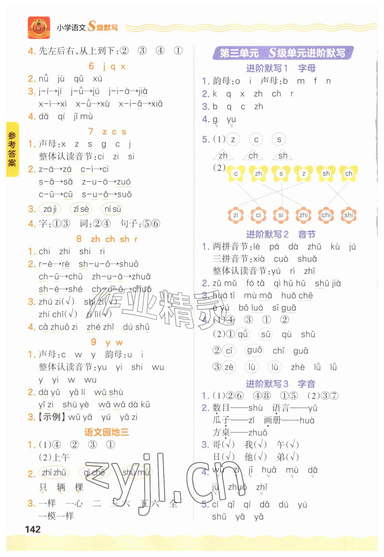 2026年s级默写一年级语文上册人教版&nbsp;第4页