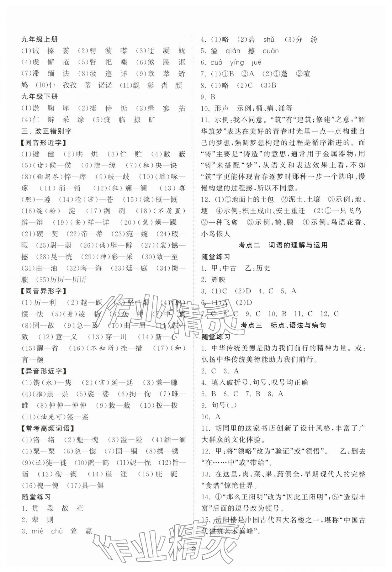 2026年中考得高分全程提优计划语文&nbsp;第2页