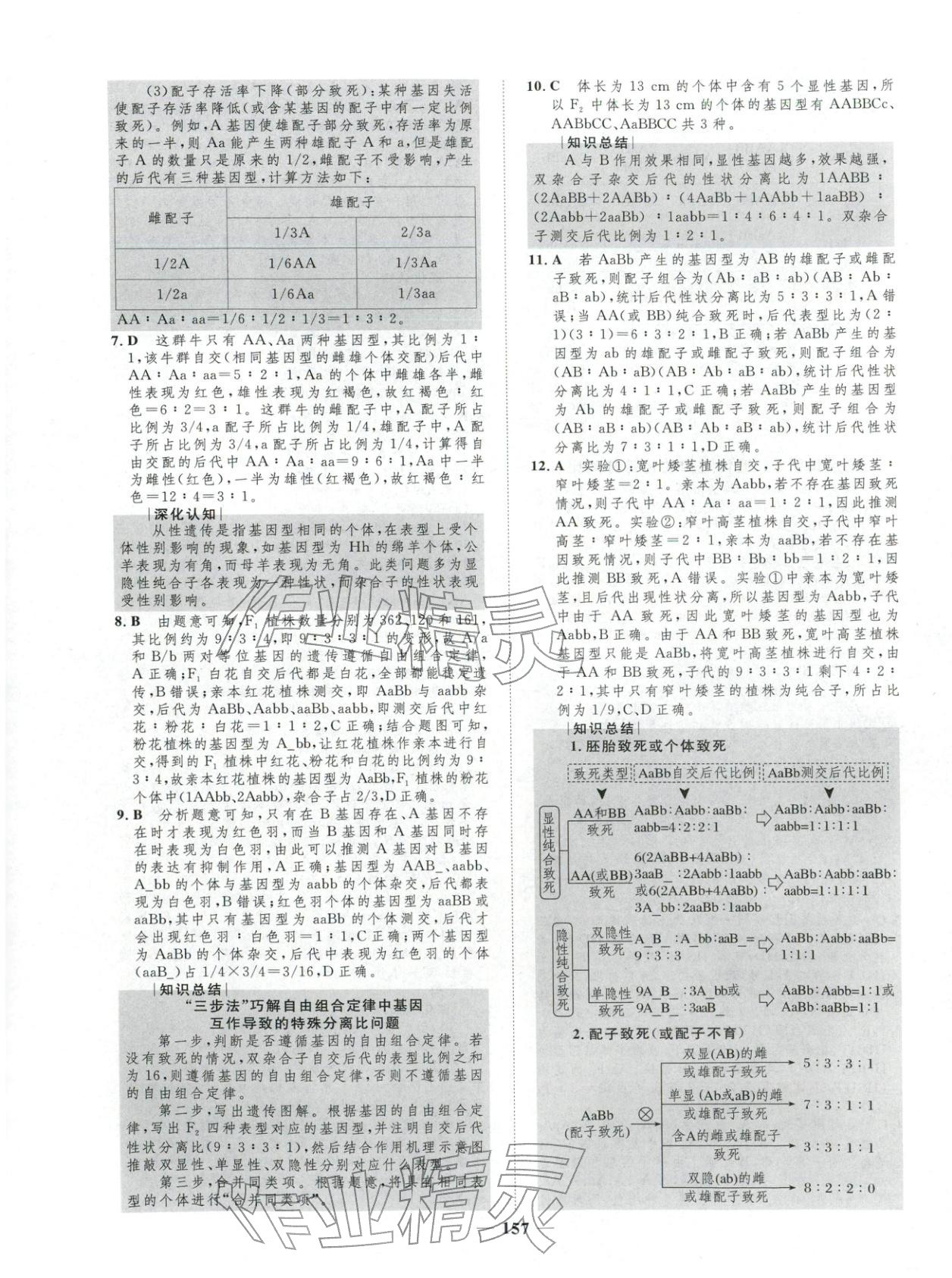 2025年三维设计学思用精练高中生物必修第二册&nbsp;第7页