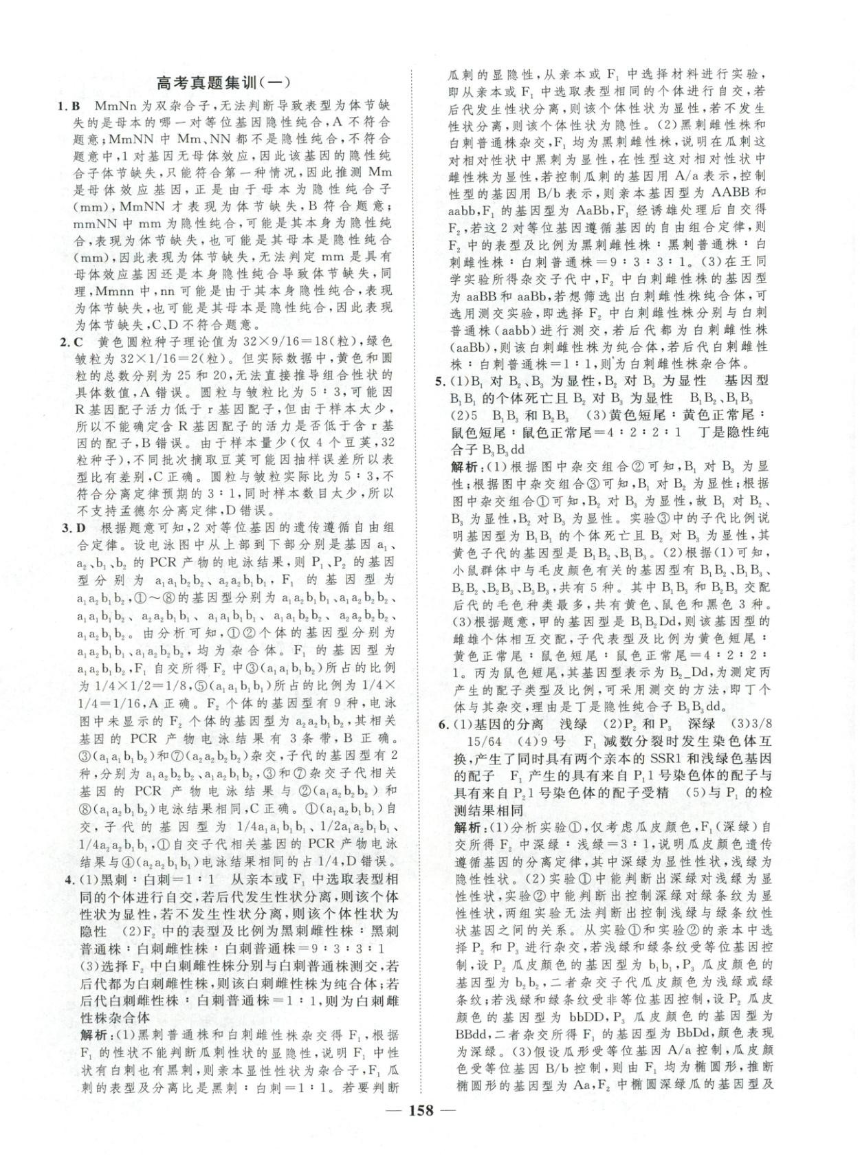 2025年三维设计学思用精练高中生物必修第二册&nbsp;第8页