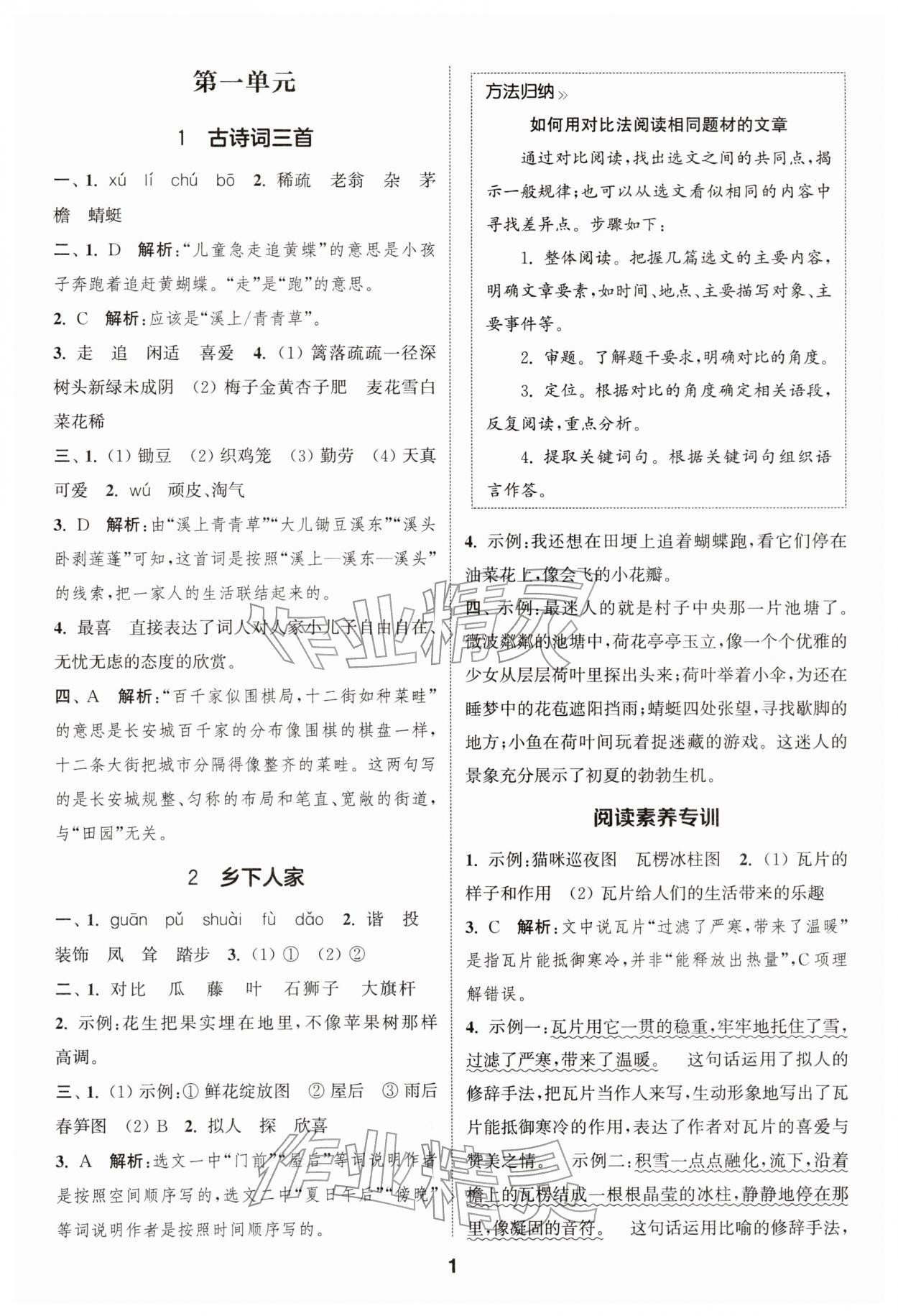 2026年通成学典课时作业本四年级语文下册人教版苏州专版&nbsp;第1页