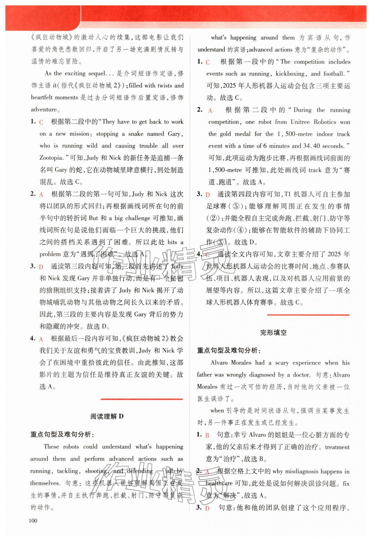 2026年点津英语天天练英语时文阅读中考&nbsp;参考答案第2页
