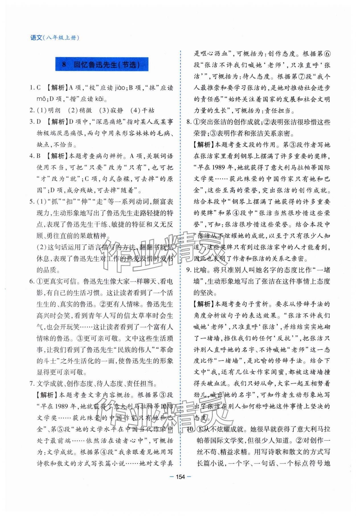 2025年新课堂学习与探究八年级语文上册人教版&nbsp;第6页