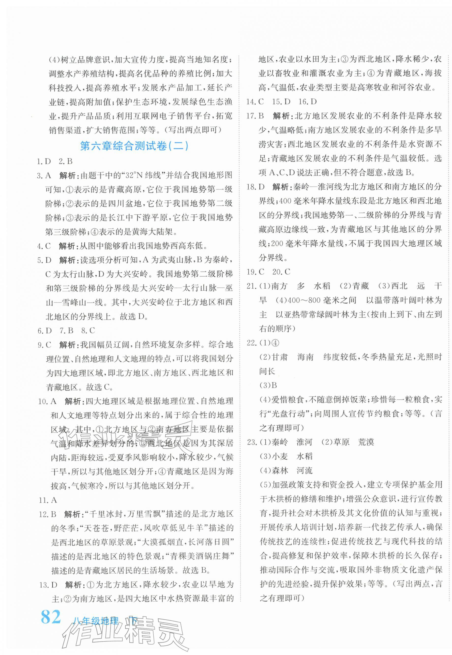 2026年新目标检测同步单元测试卷八年级地理下册人教版&nbsp;第3页