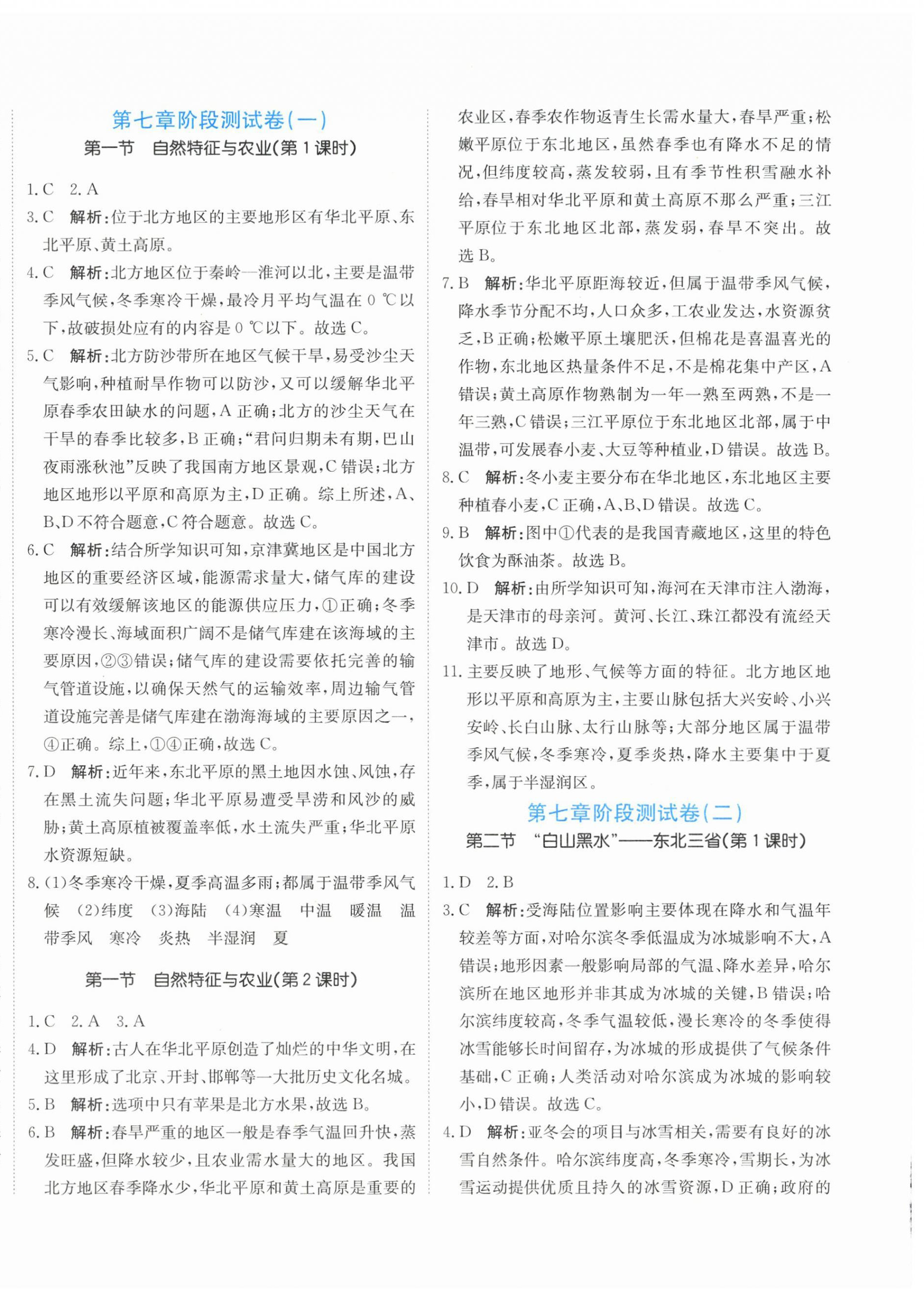 2026年新目标检测同步单元测试卷八年级地理下册人教版&nbsp;第4页