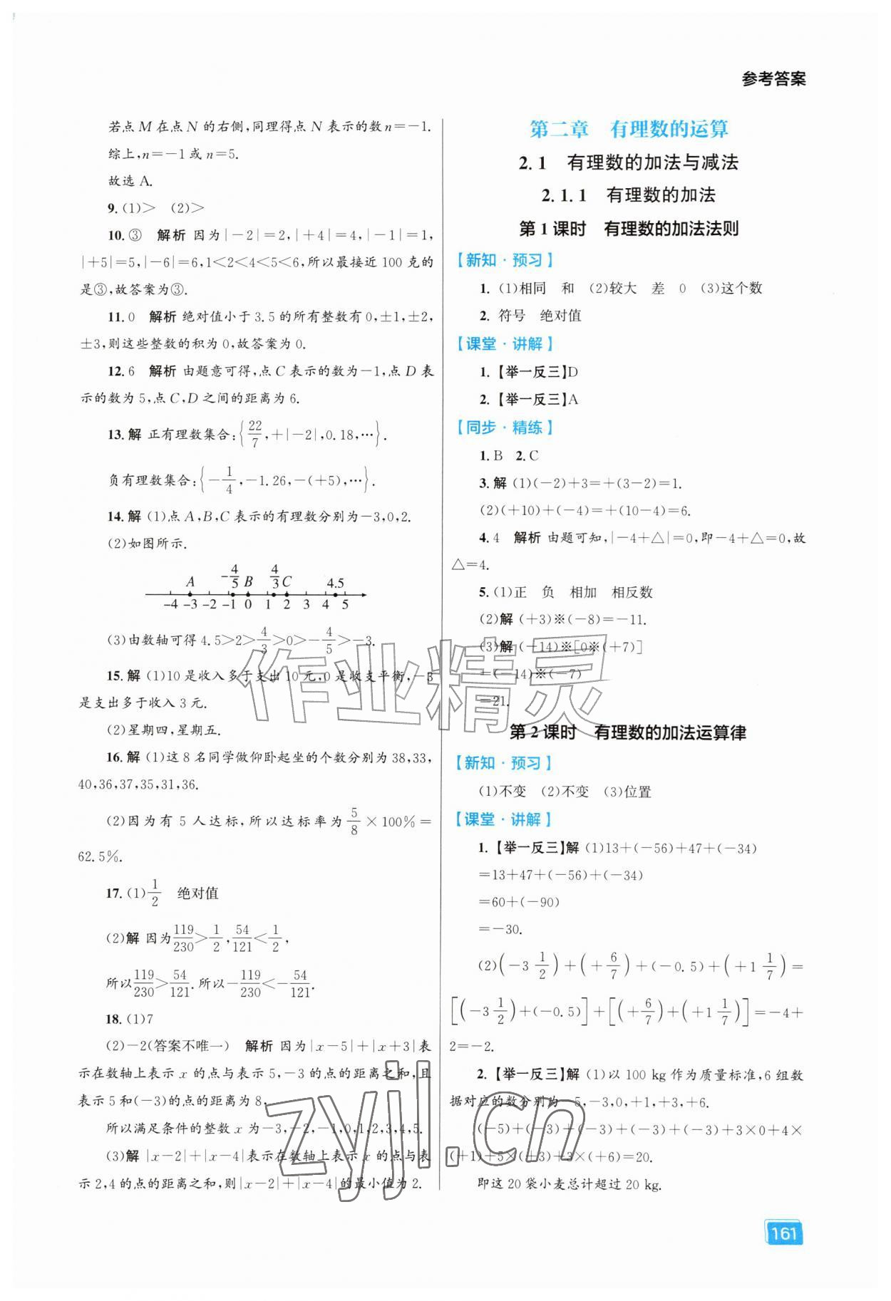 2026年同步全效学案七年级数学上册人教版&nbsp;第3页
