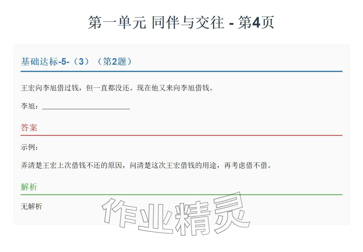 2026年同步实践评价课程基础训练湖南少年儿童出版社四年级道德与法治下册人教版&nbsp;参考答案第7页