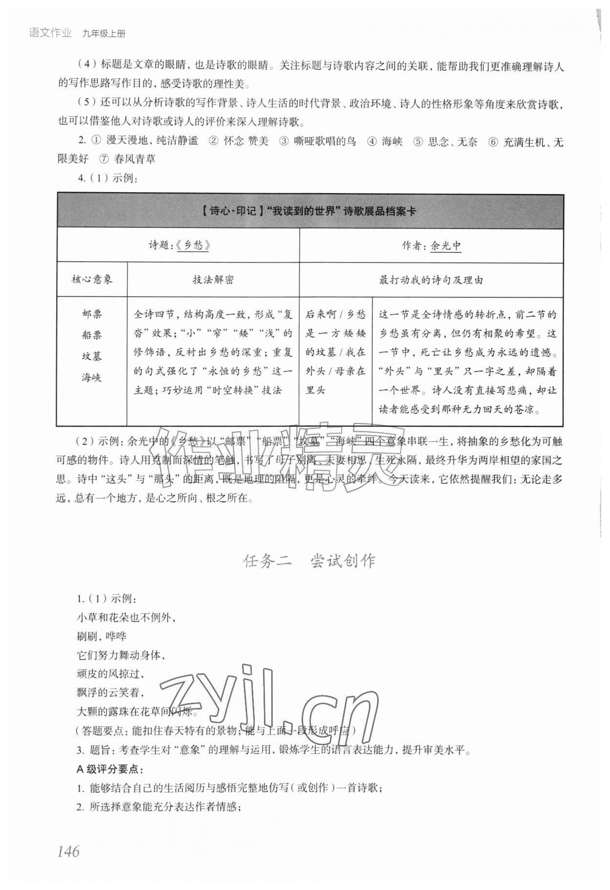 2026年语文作业上海教育出版社九年级上册人教版内蒙古专版&nbsp;参考答案第5页