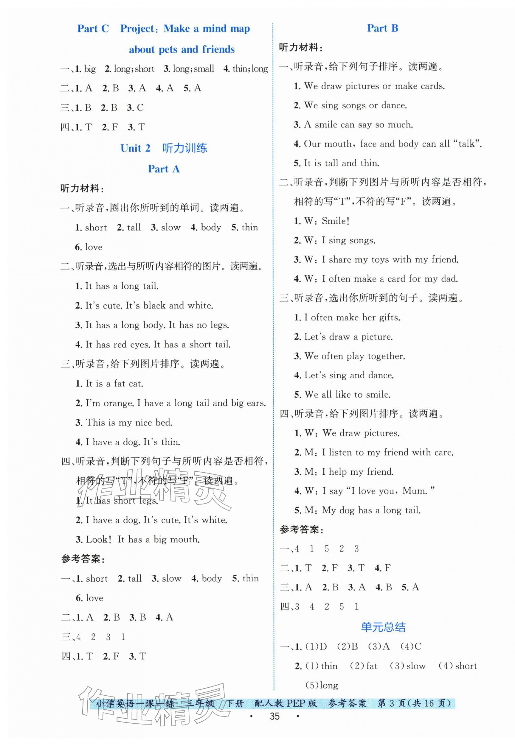 2026年一课一练贵州教育出版社三年级英语下册人教版&nbsp;第3页