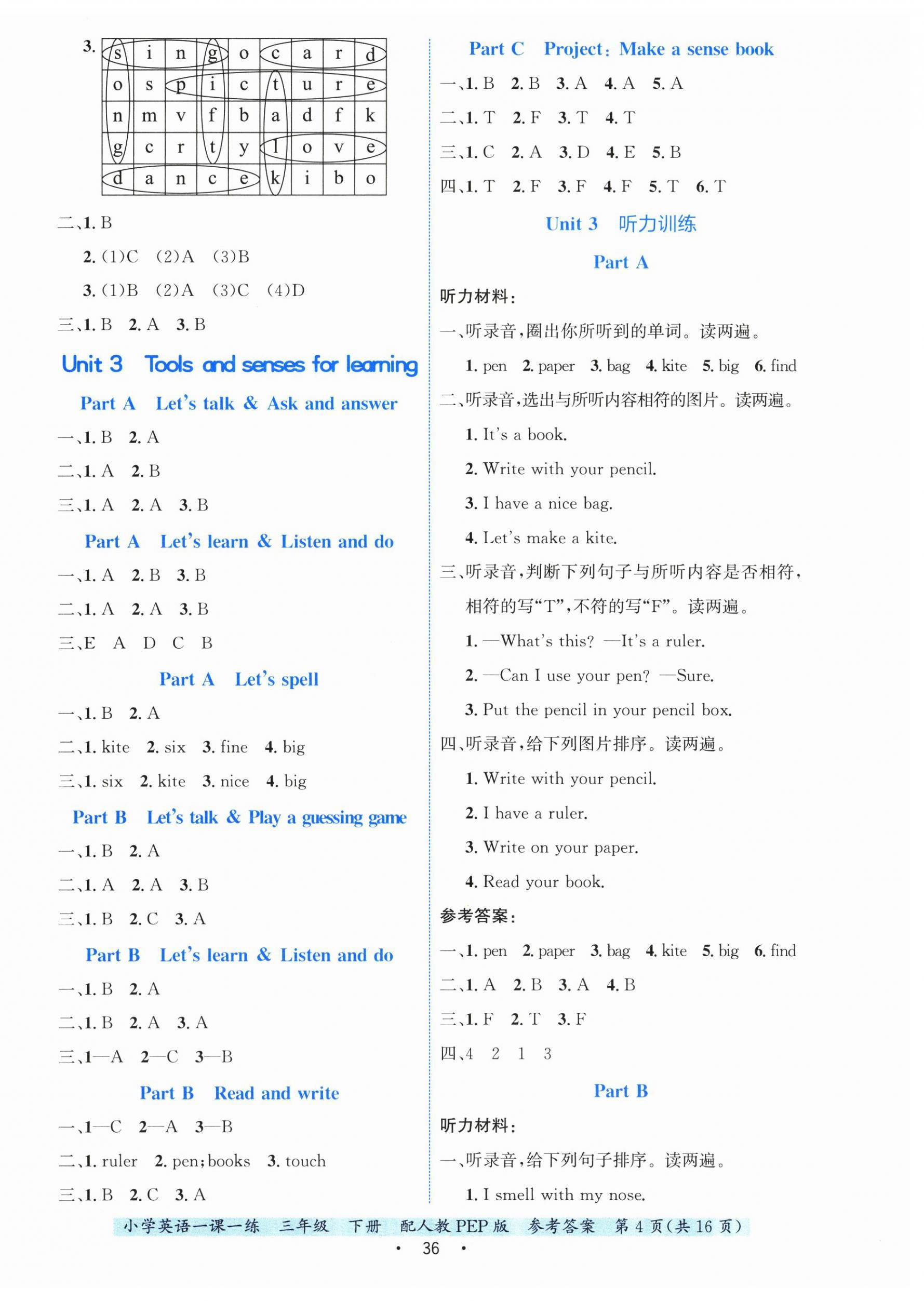 2026年一课一练贵州教育出版社三年级英语下册人教版&nbsp;第4页