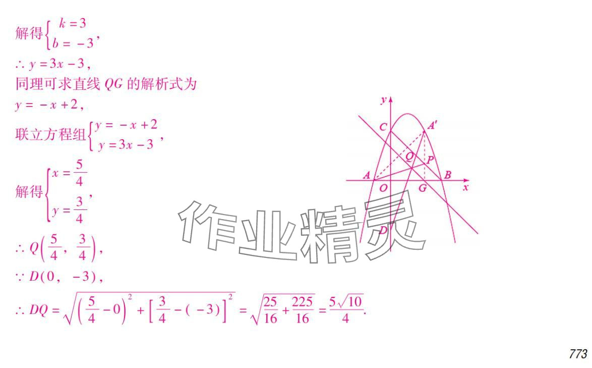 2024年激智数学中考&nbsp;参考答案第53页