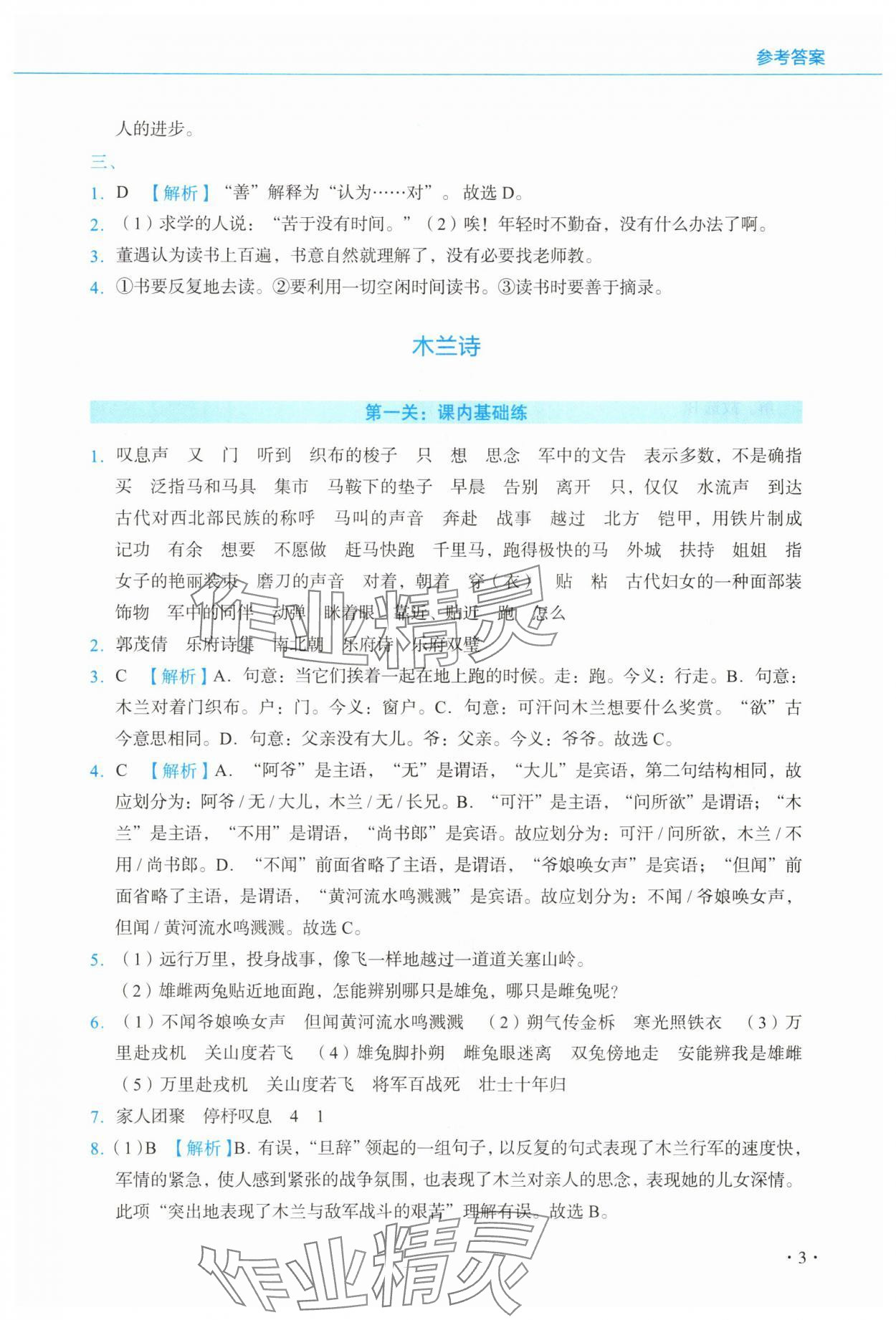 2025年初中古詩文名著閱讀通關(guān)訓(xùn)練七年級下冊人教版 第4頁