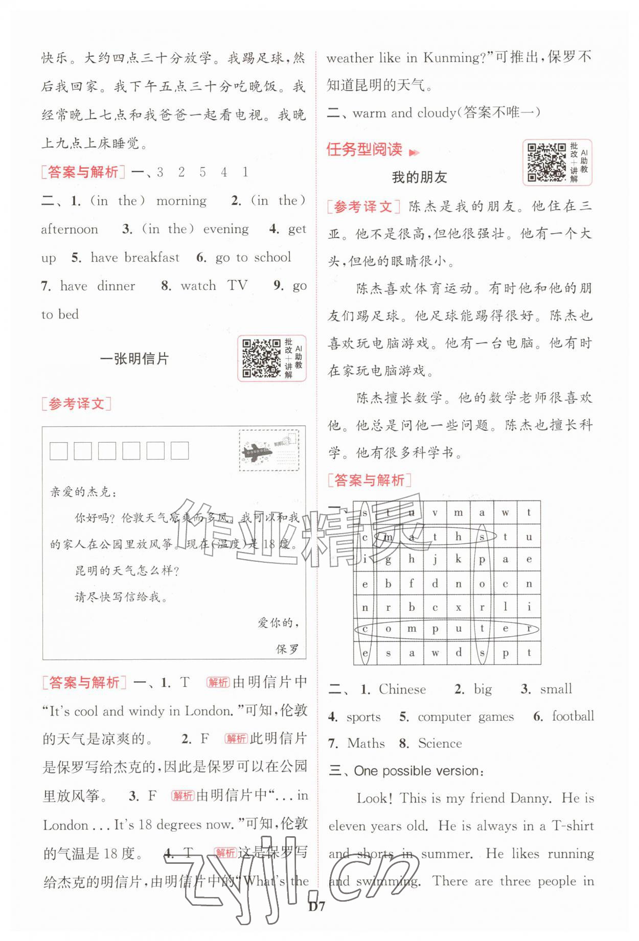2026年通城学典组合训练四年级英语上册译林版江苏专版&nbsp;第7页