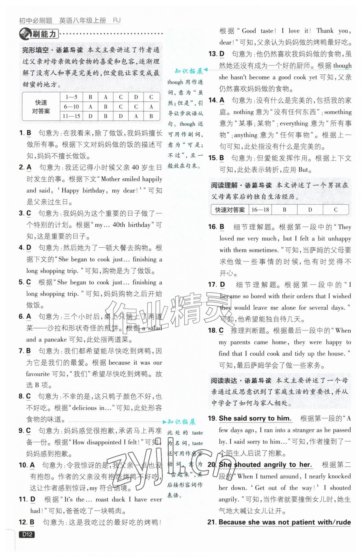 2026年初中必刷题八年级英语上册人教版&nbsp;第12页