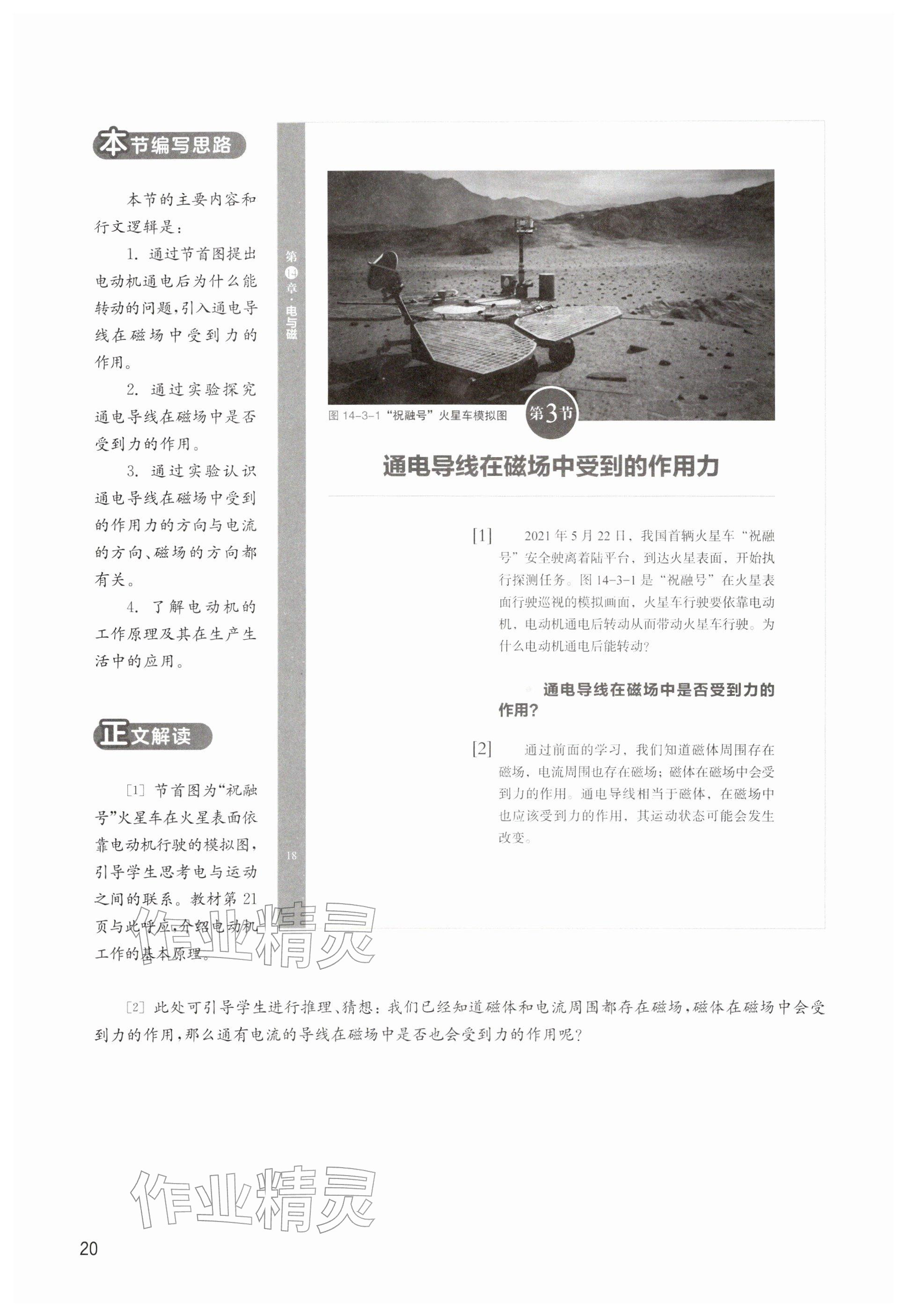 2026年教材课本九年级物理下册沪教版五四制&nbsp;参考答案第20页