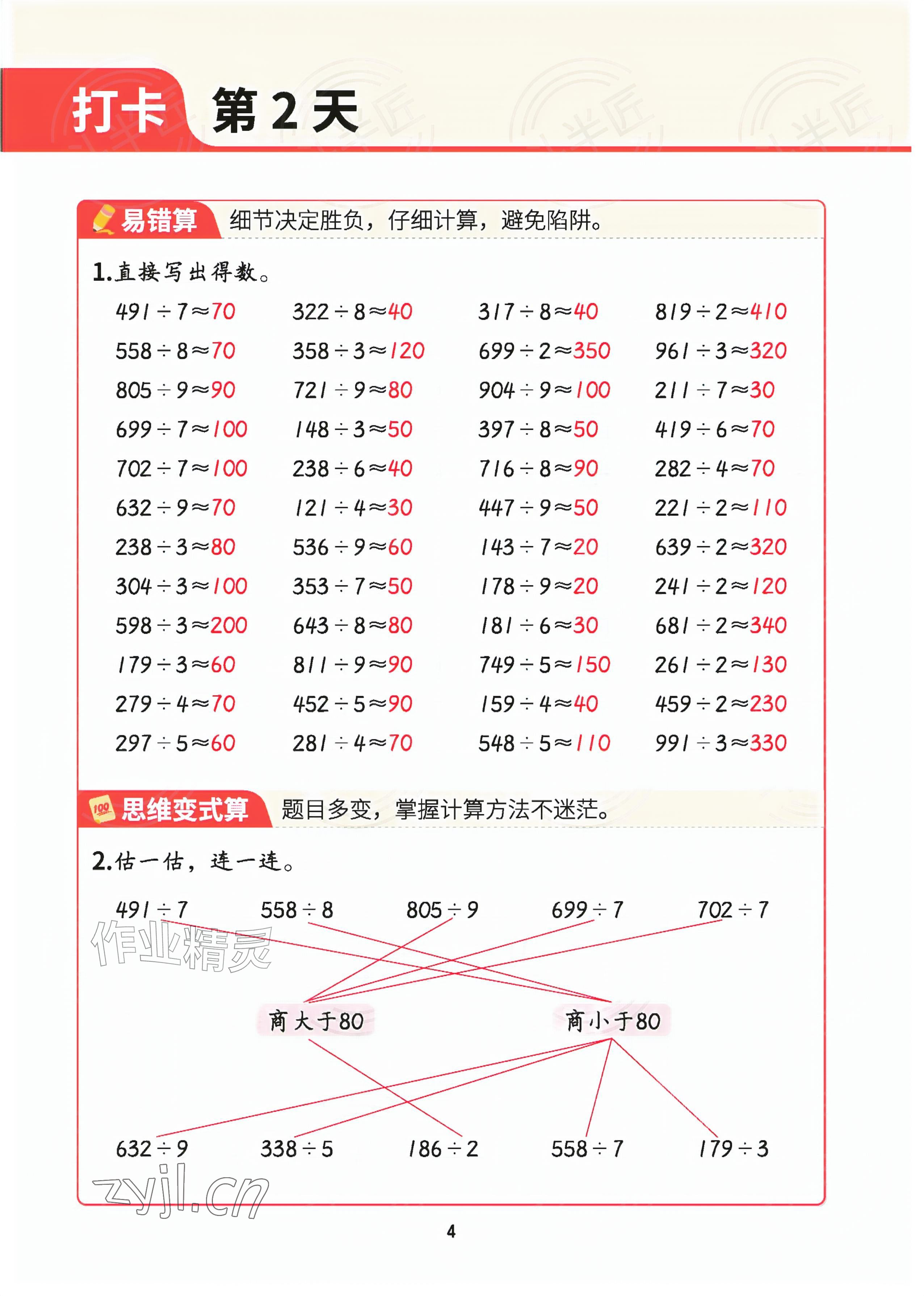 2026年暑假计算二十一世纪出版社集团三年级数学&nbsp;参考答案第3页