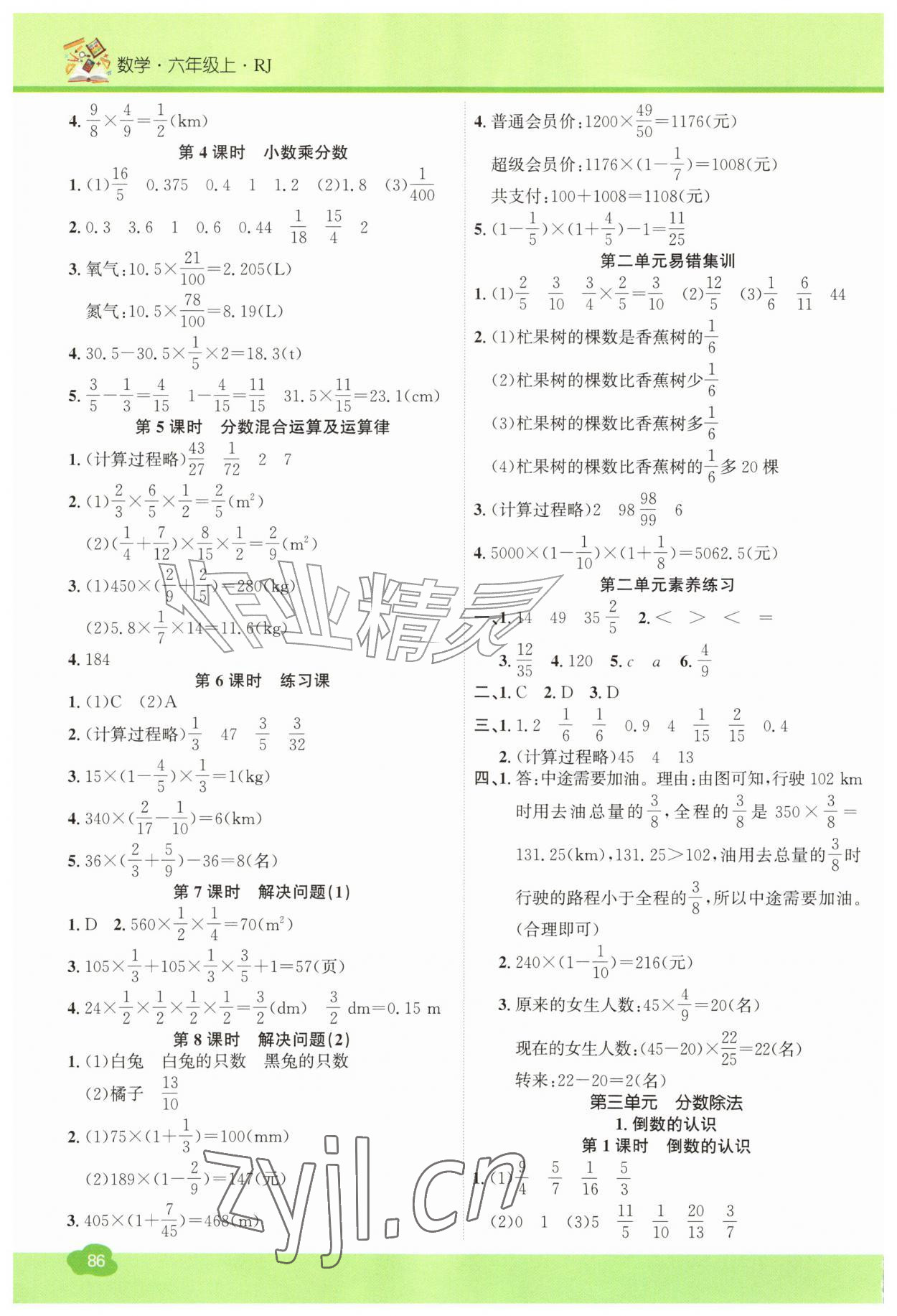 2026年名校课堂六年级数学上册人教版&nbsp;参考答案第2页