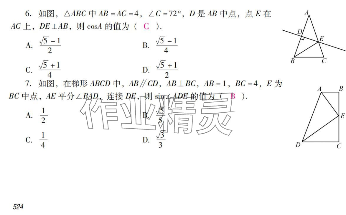 2024年激智数学中考&nbsp;参考答案第40页