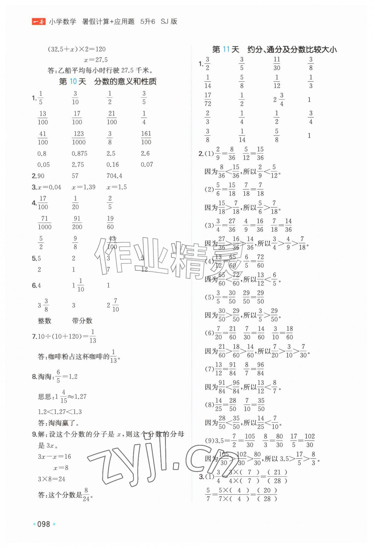 2026年一本五年级数学苏教版暑假计算加应用题&nbsp;第4页