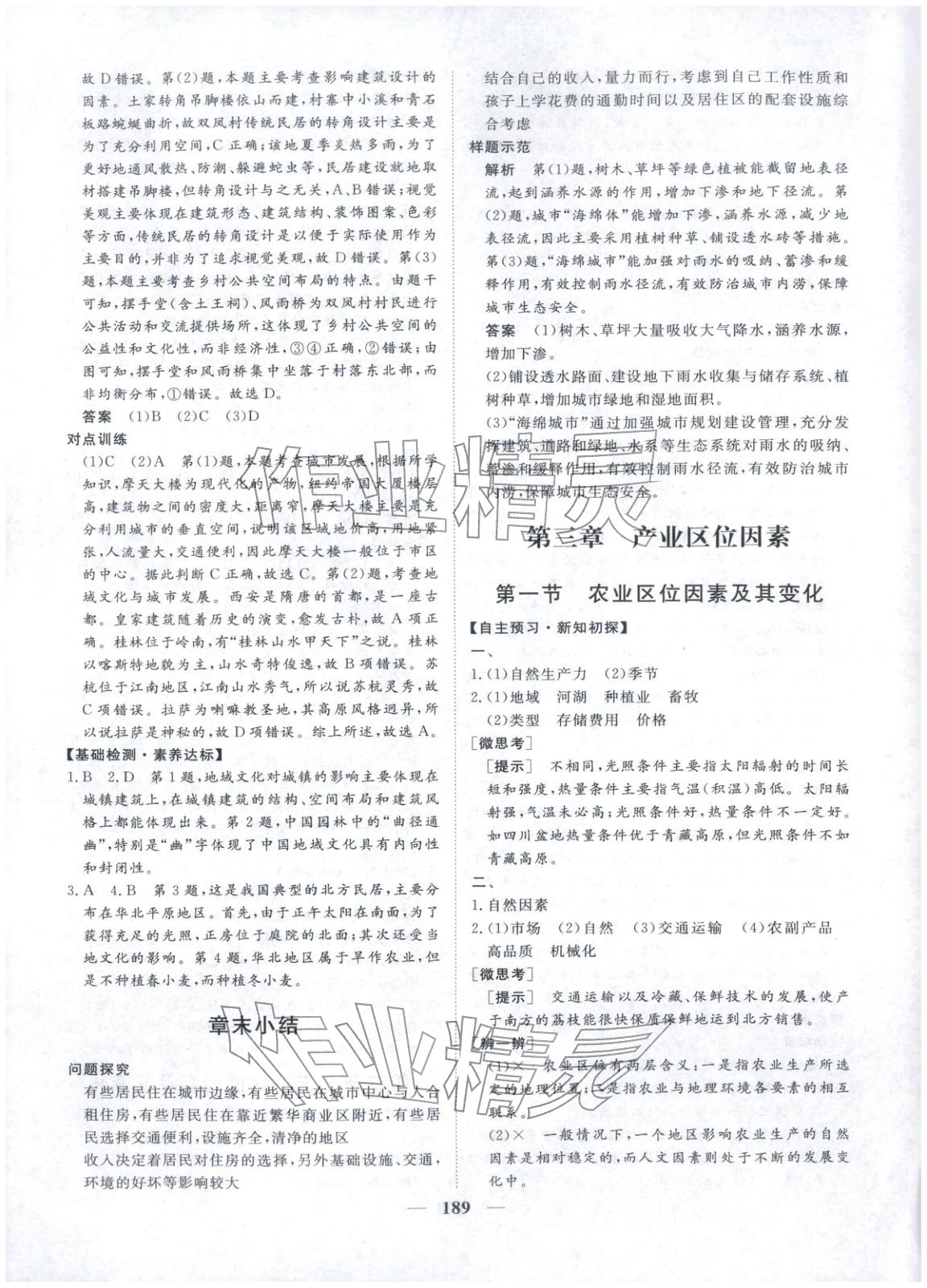 2025年维课金版高中地理必修第二册&nbsp;第8页