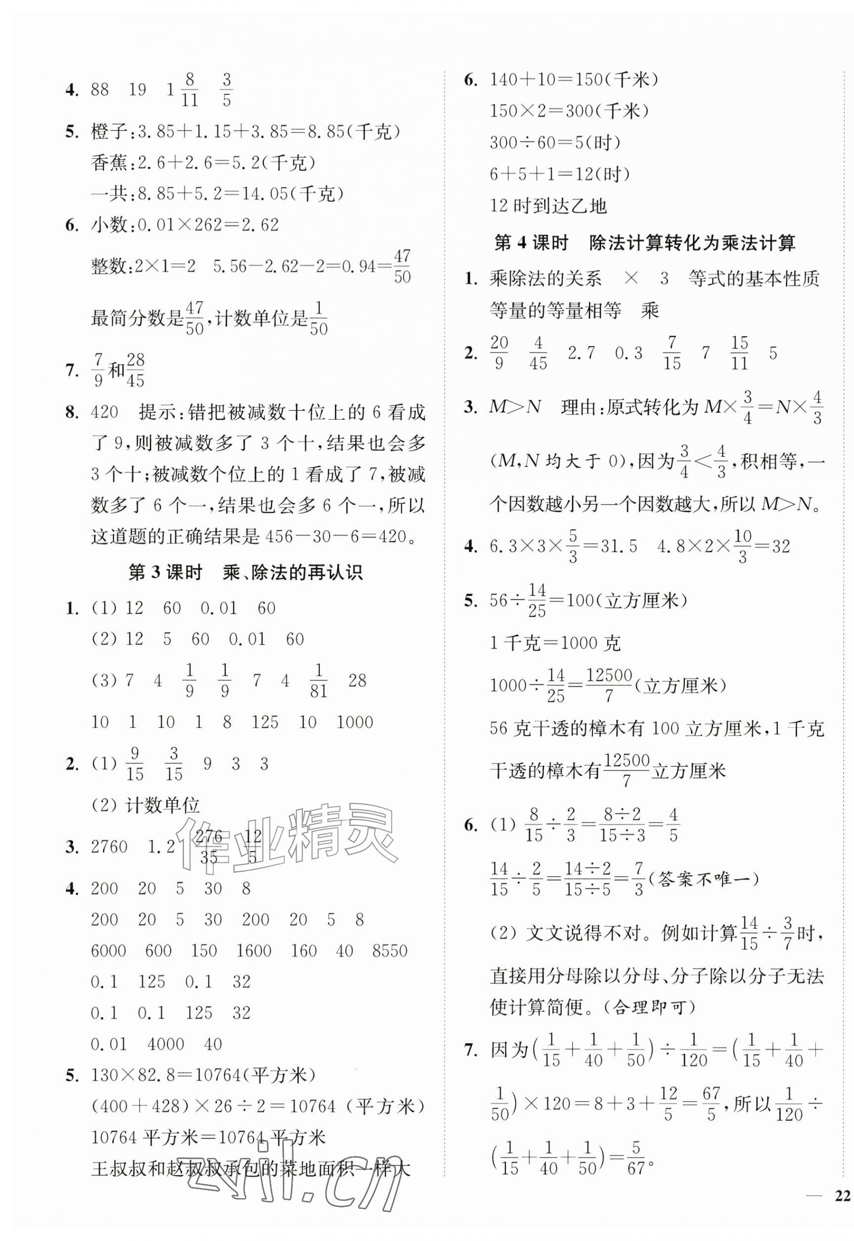 2026年南通小题课时作业本六年级数学上册苏教版&nbsp;第7页