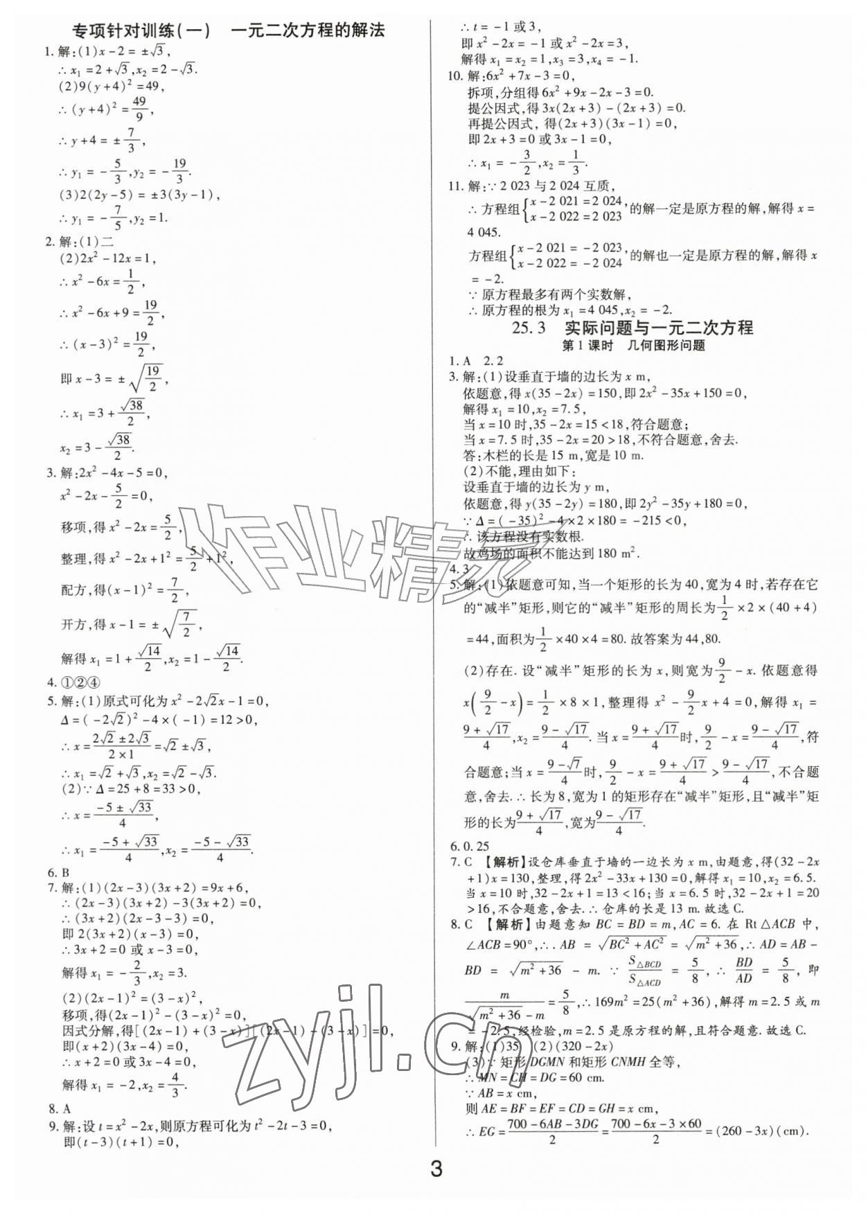 2026年一对一同步精练测评九年级数学上册人教版&nbsp;第3页