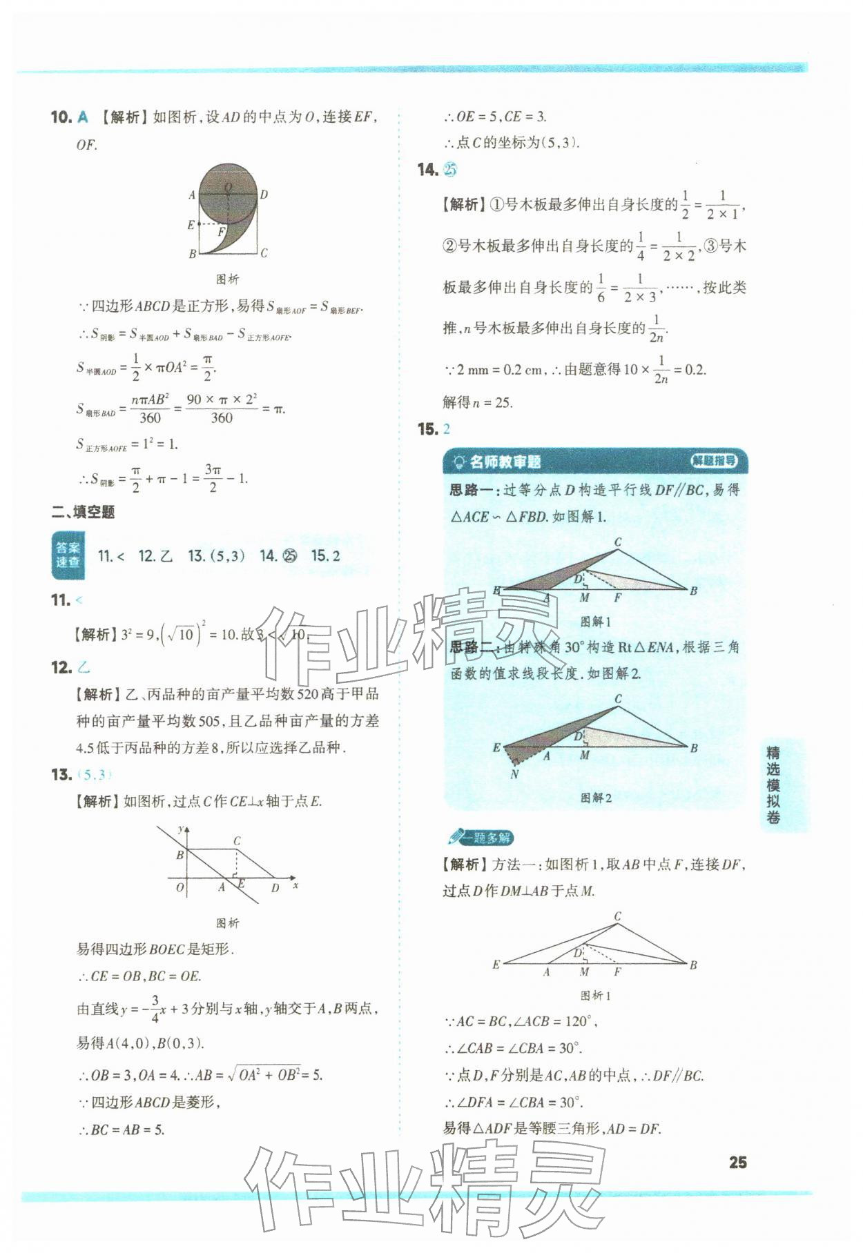 2026年山西领跑卷数学&nbsp;第25页