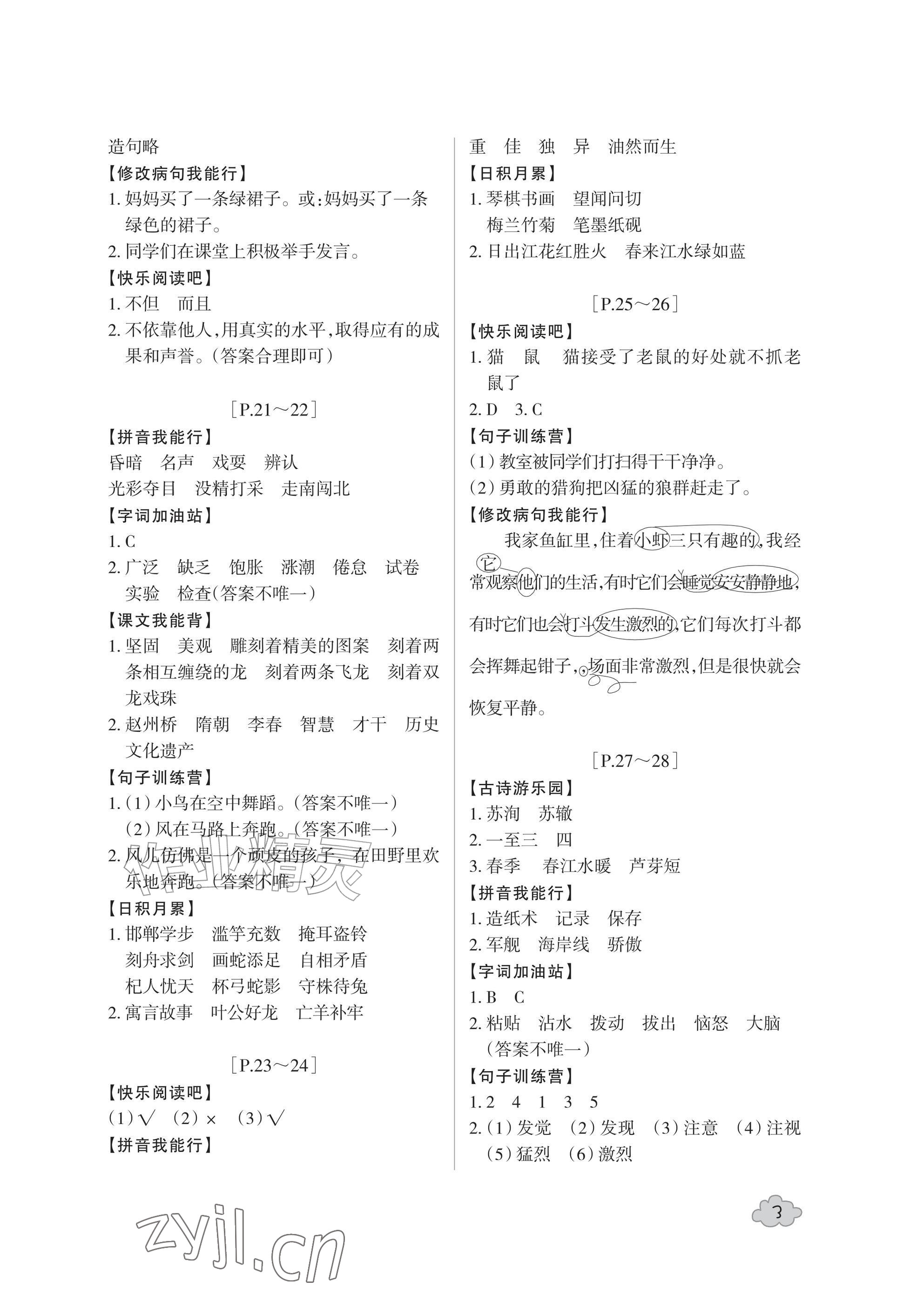 2026年暑假学与练浙江少年儿童出版社三年级合订本&nbsp;参考答案第3页