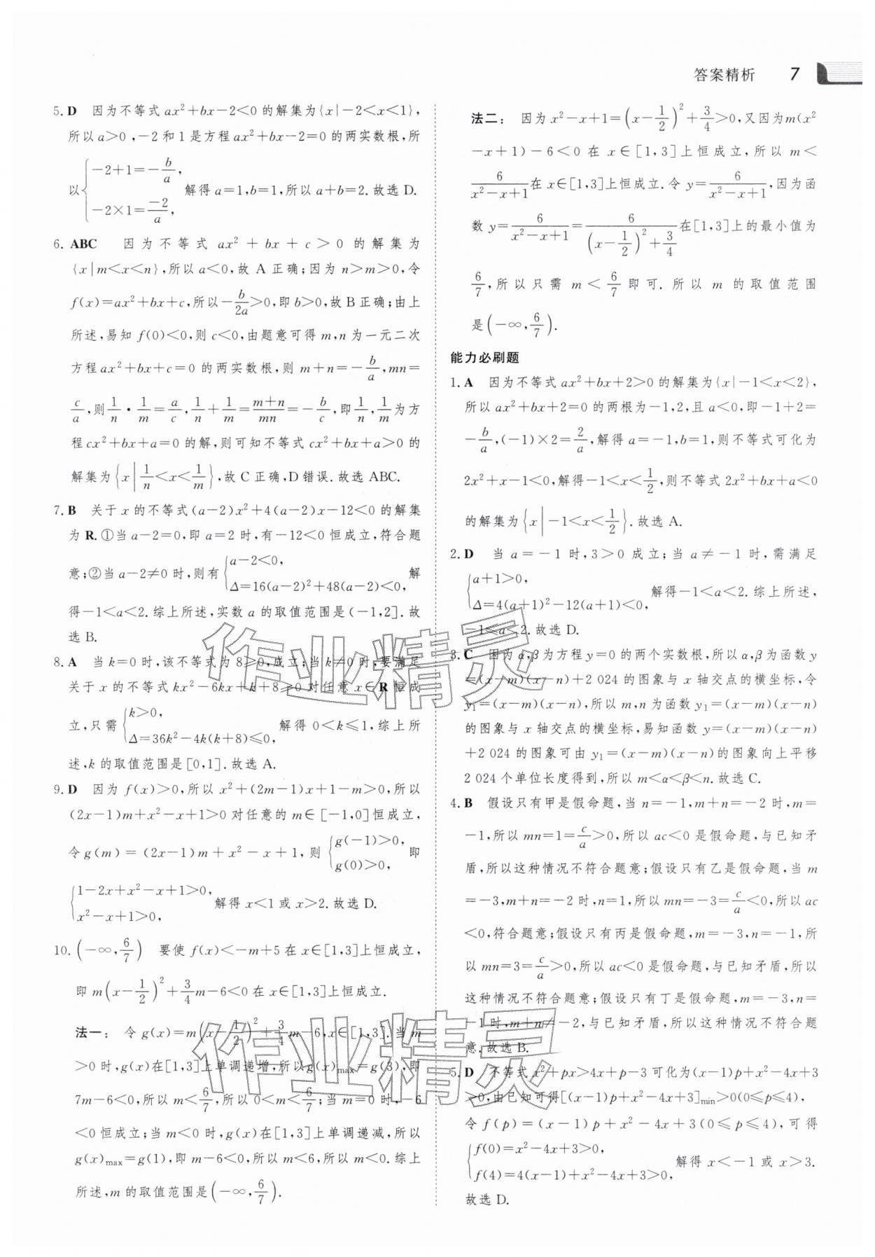 2026年金版新学案寒假作业高一数学&nbsp;第7页