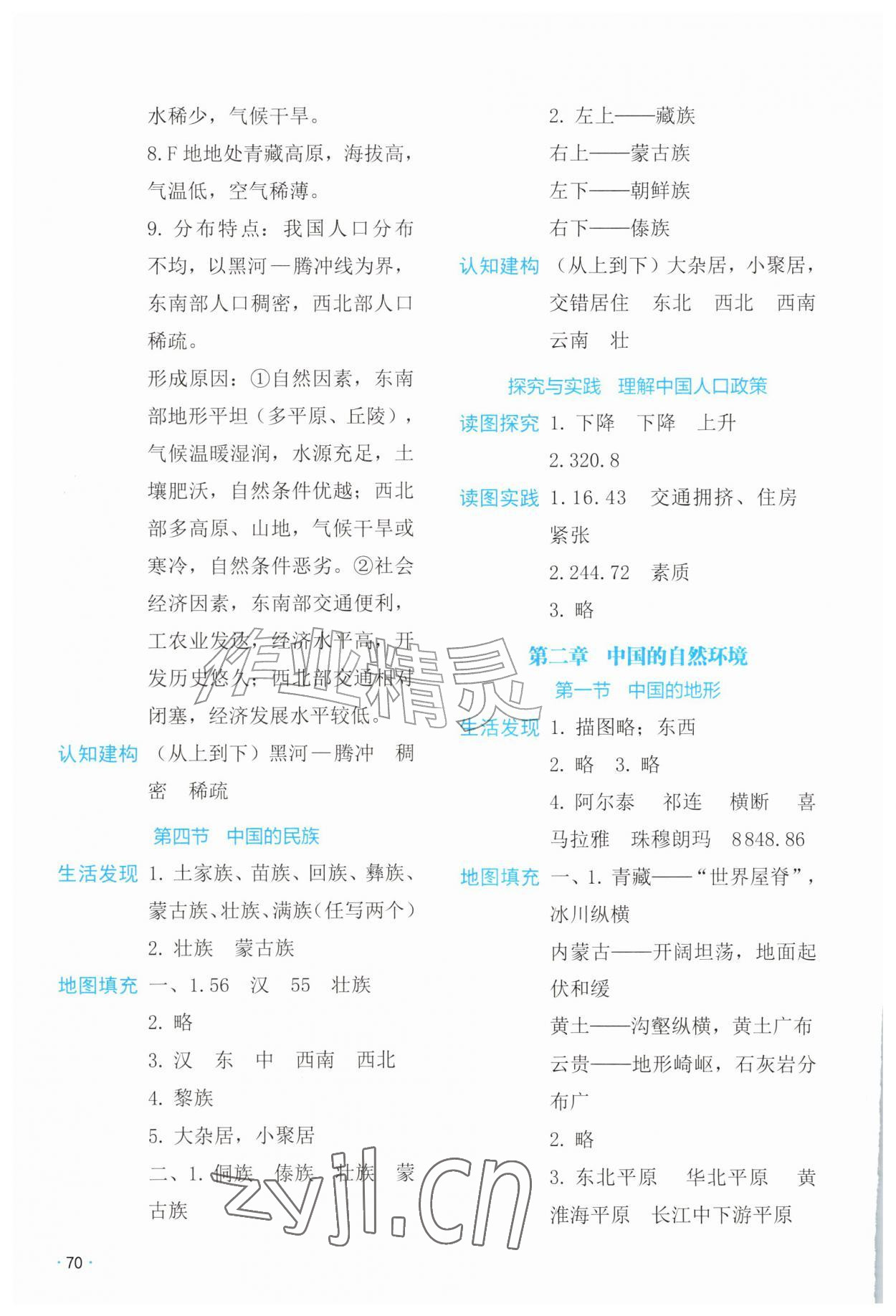 2026年填充图册湖南地图出版社八年级地理上册湘教版&nbsp;参考答案第3页