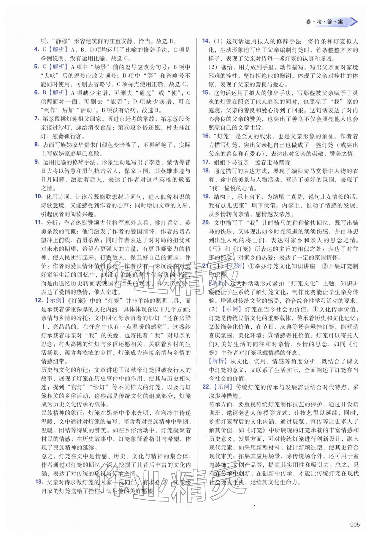 2026年学习质量监测八年级语文下册人教版&nbsp;第5页