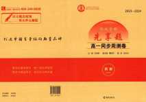 2024年衡水金卷先享題高一歷史必修上冊(cè)人教版