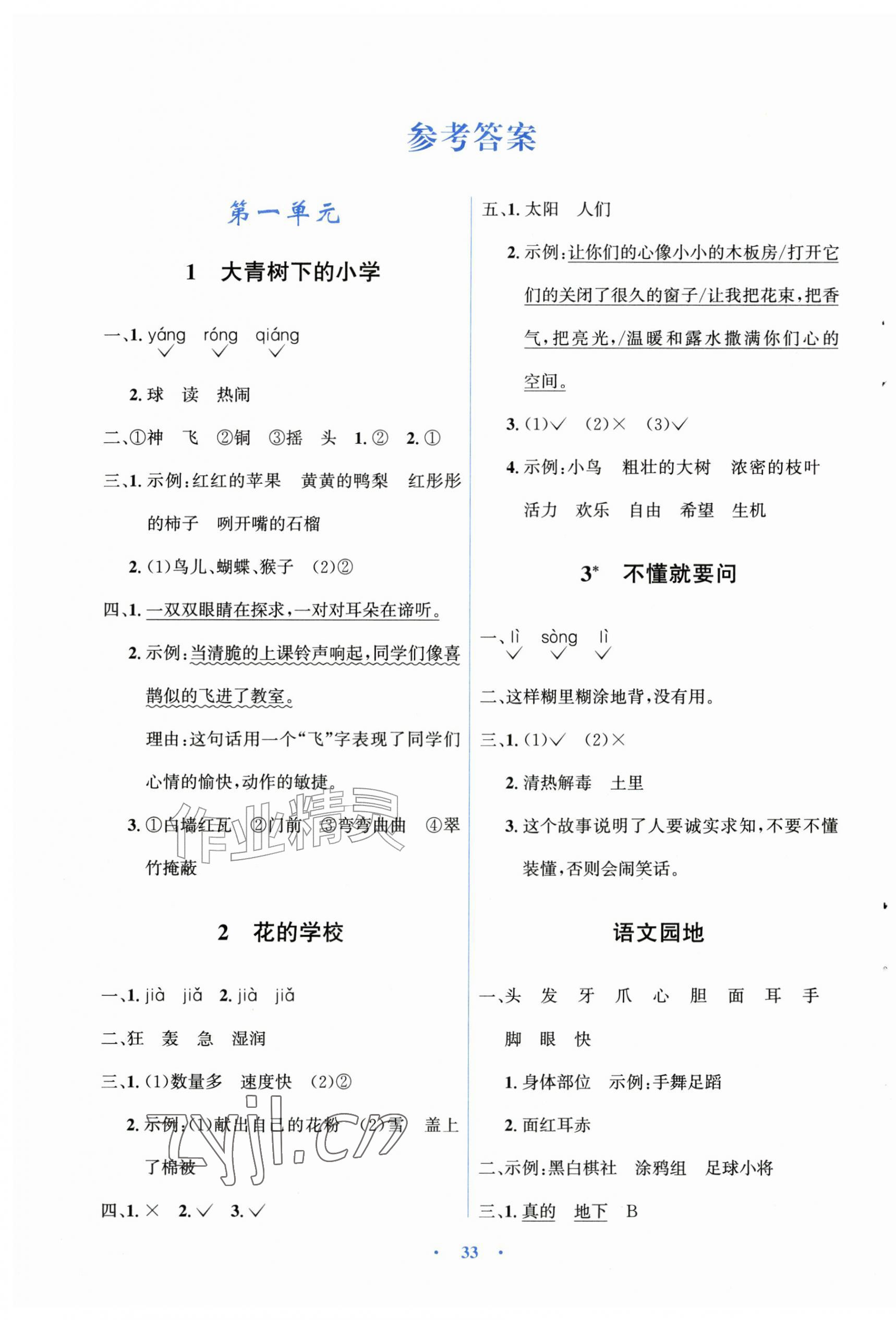 2026年同步解析与测评学考练三年级语文上册人教版精练版&nbsp;第1页