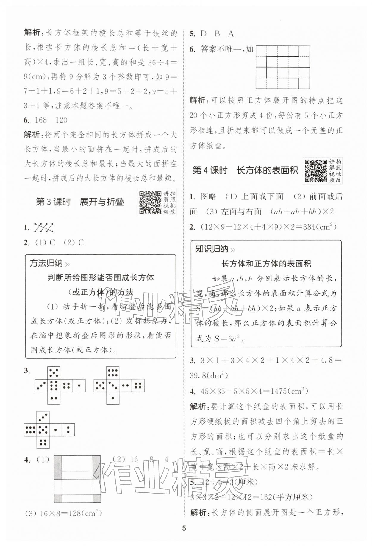 2026年拔尖特训五年级数学下册北师大版&nbsp;第5页