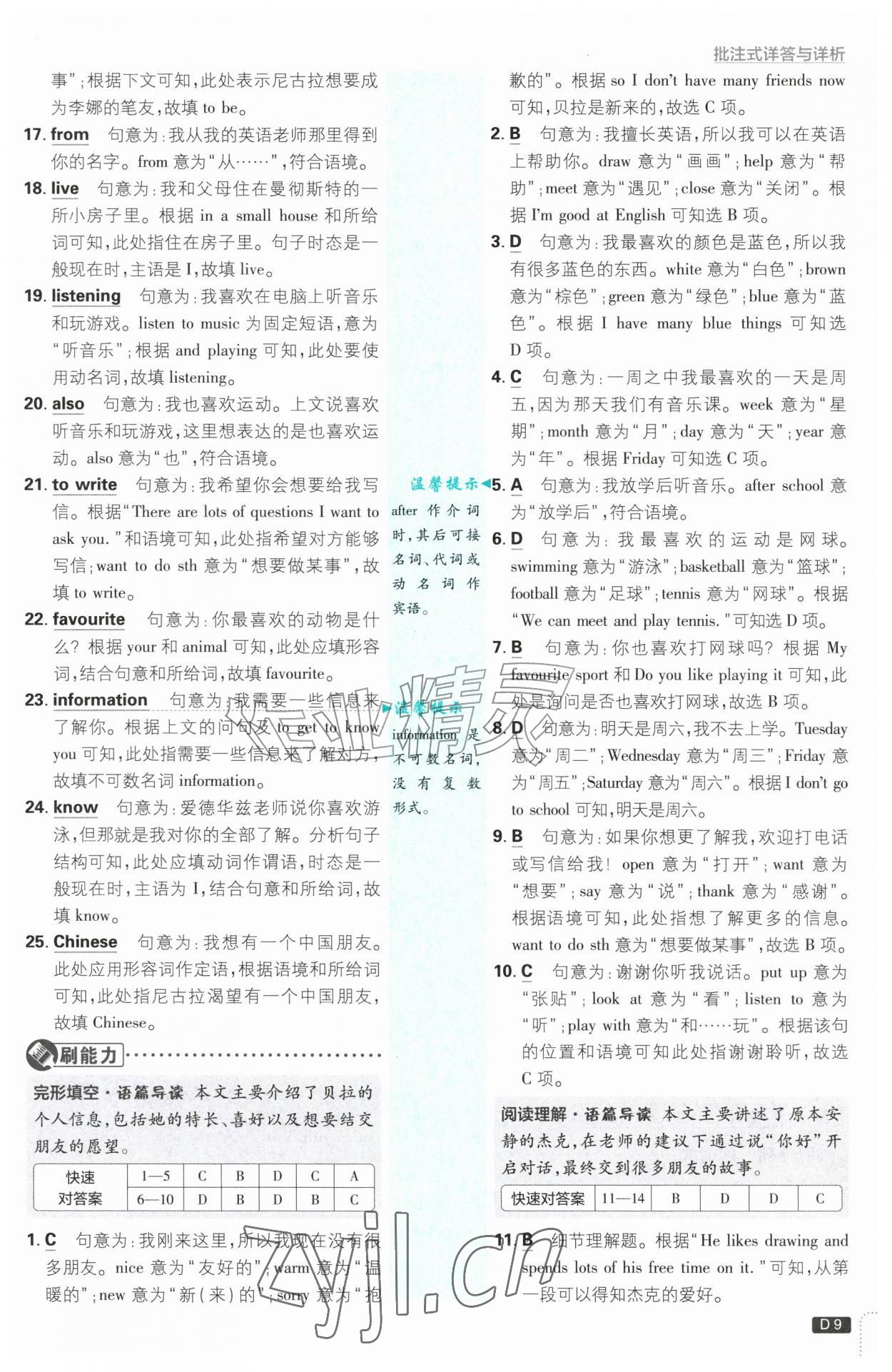 2026年初中必刷题七年级英语上册人教版&nbsp;第9页