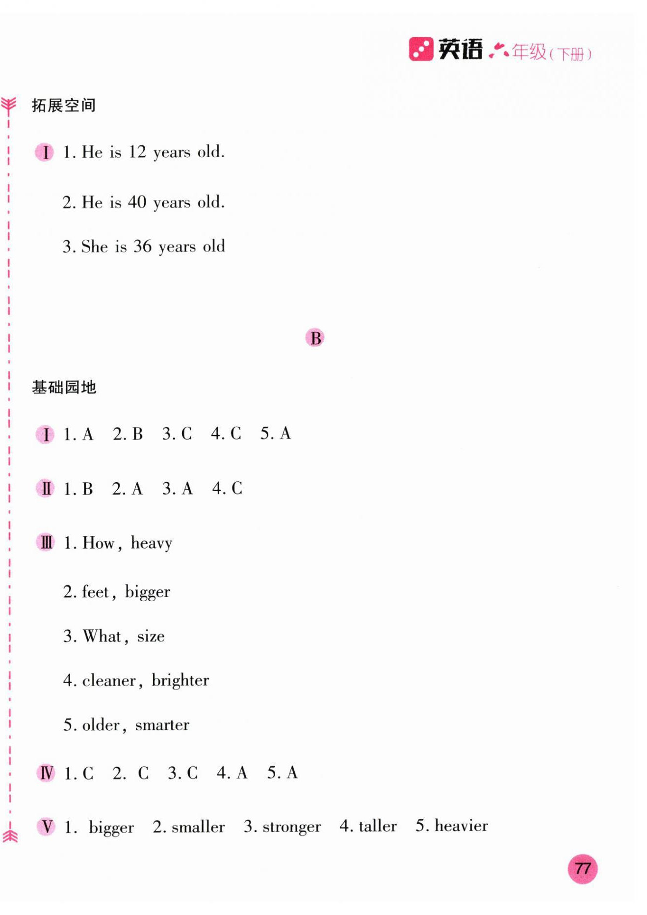 2026年新编基础训练六年级英语下册人教版&nbsp;第2页