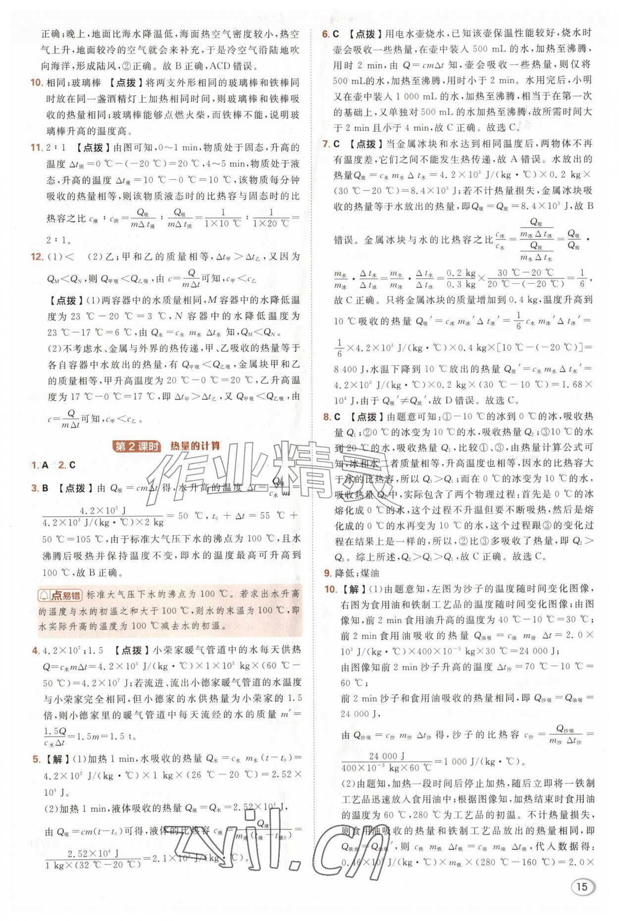 2026年综合应用创新题典中点九年级物理全一册苏科版&nbsp;第15页