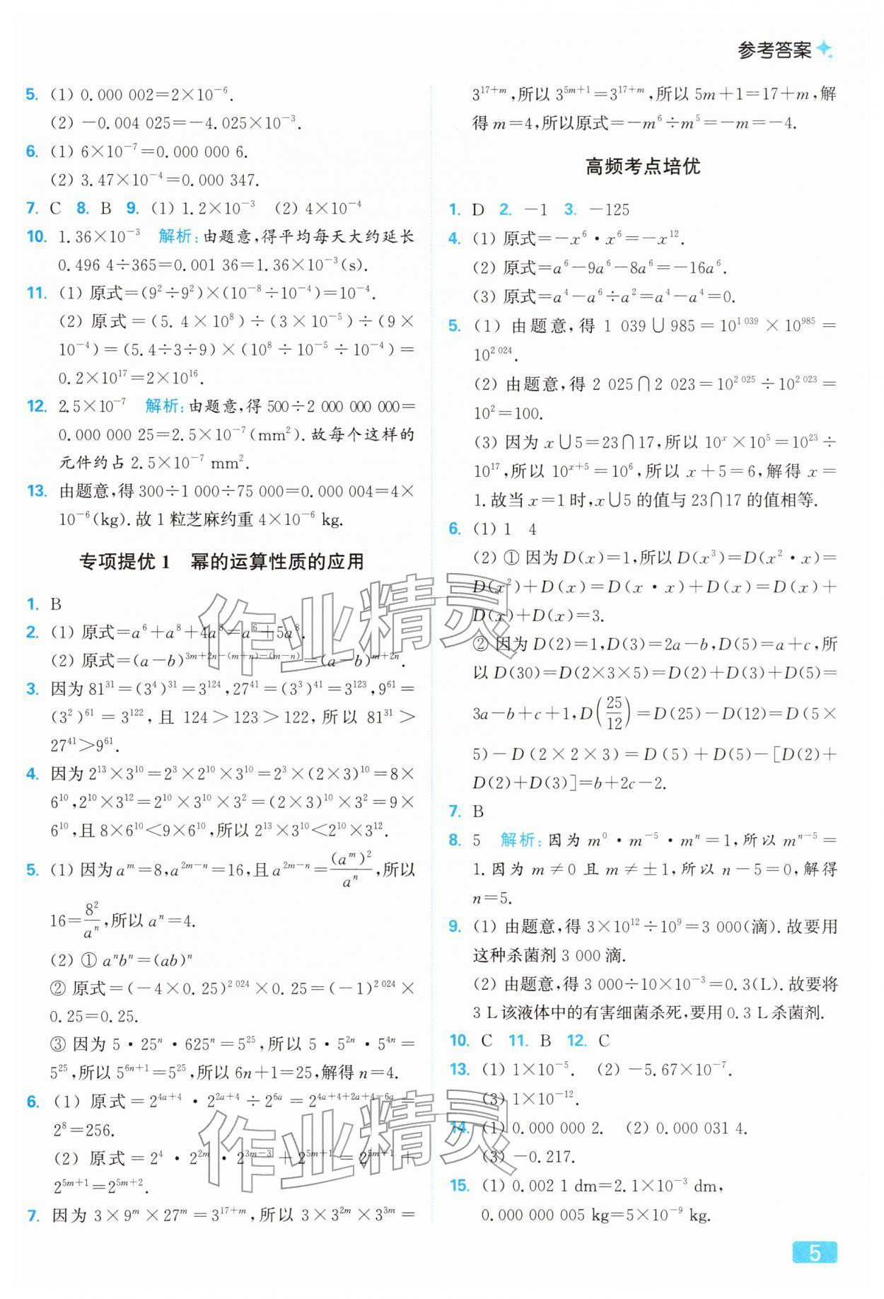 2026年亮点给力提优课时作业本七年级数学下册苏科版&nbsp;第9页