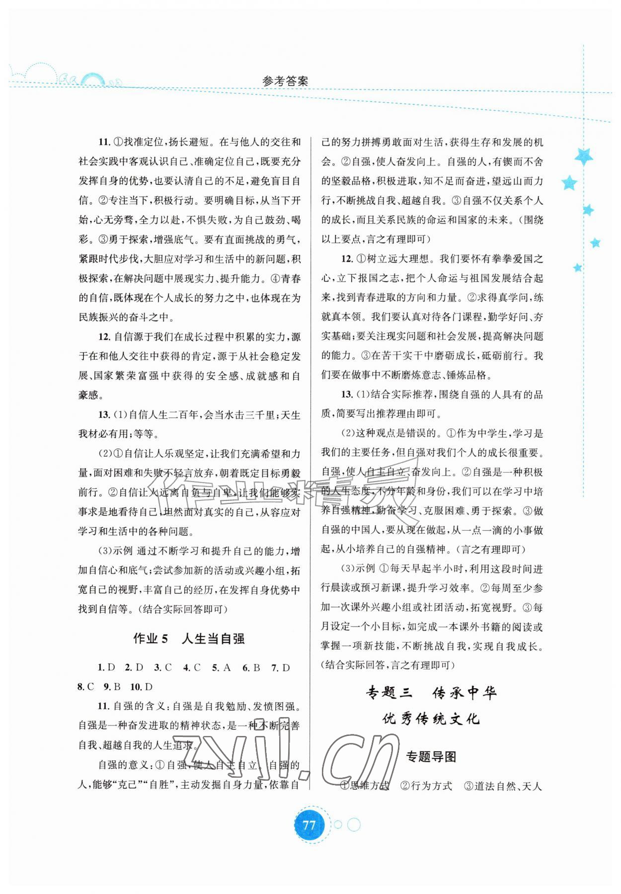 2026年暑假作业知识出版社七年级道德与法治&nbsp;第3页