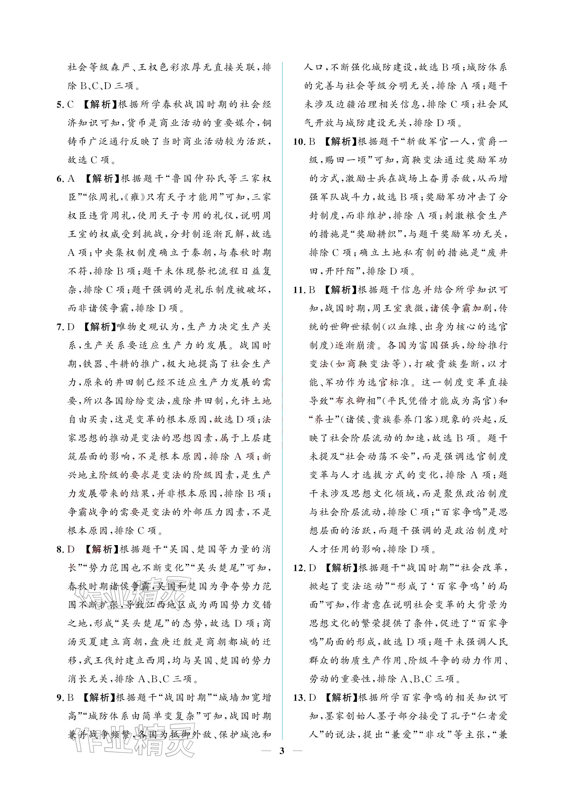 2026年初三总复习江西教育出版社历史中考&nbsp;参考答案第3页