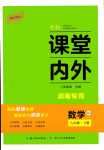 2024年名校課堂內(nèi)外八年級數(shù)學(xué)下冊湘教版湖南專版