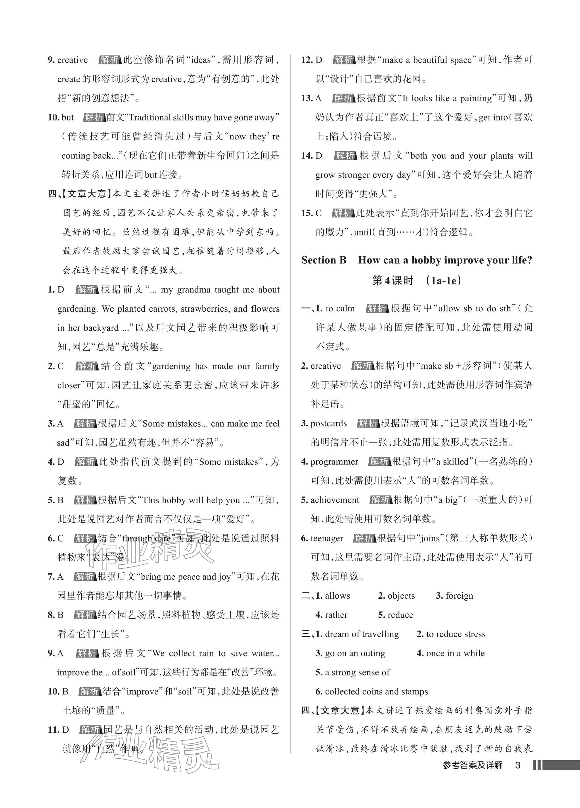 2026年名校作业八年级英语下册人教版武汉专版&nbsp;参考答案第3页