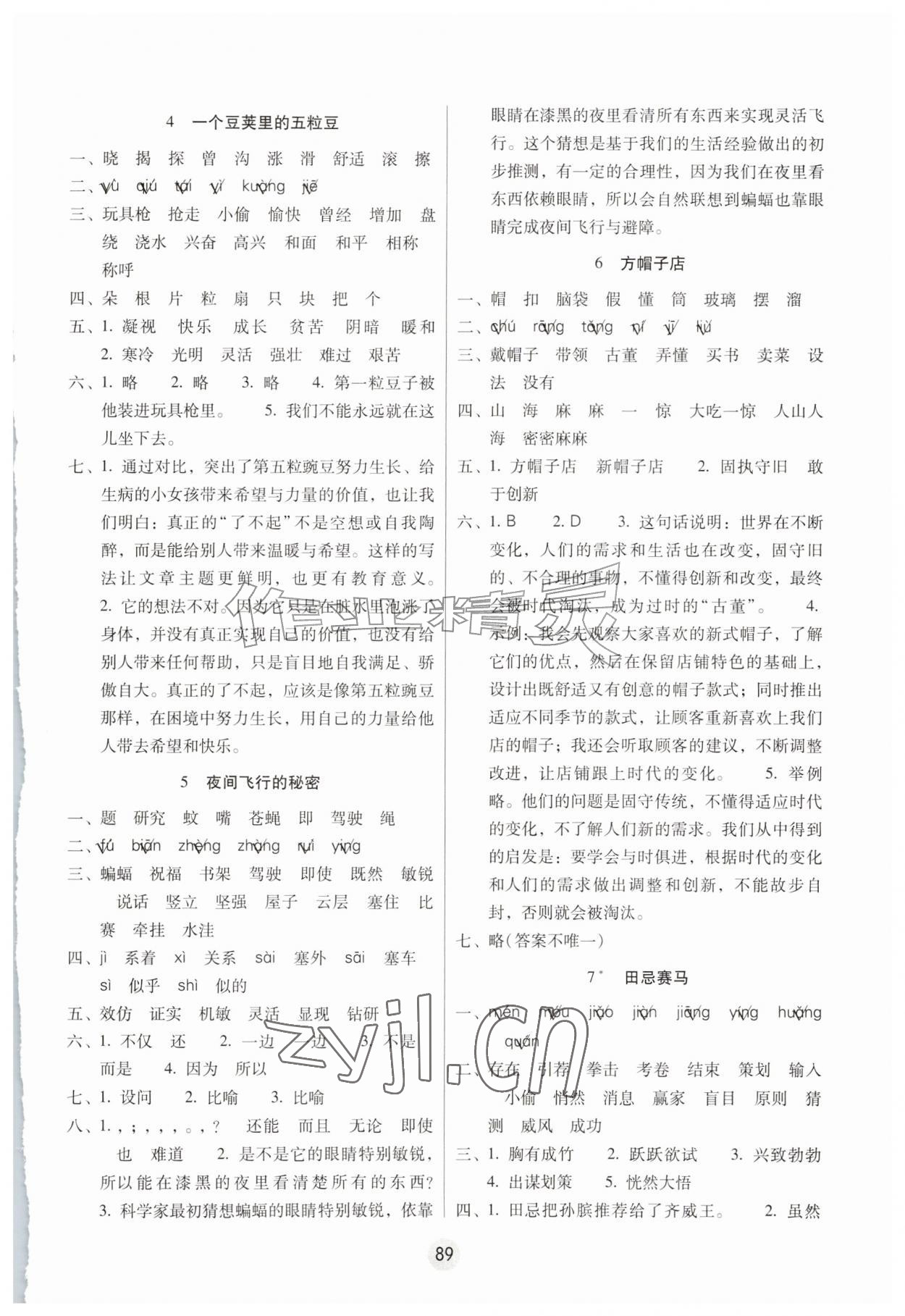 2026年课课练云南师大附小全优作业四年级语文上册人教版&nbsp;参考答案第2页