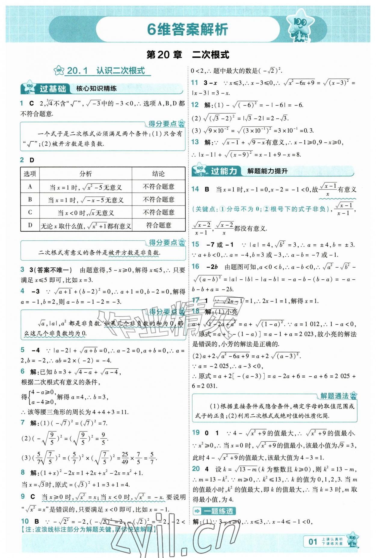 2026年一遍过九年级数学上册华师大版&nbsp;第1页