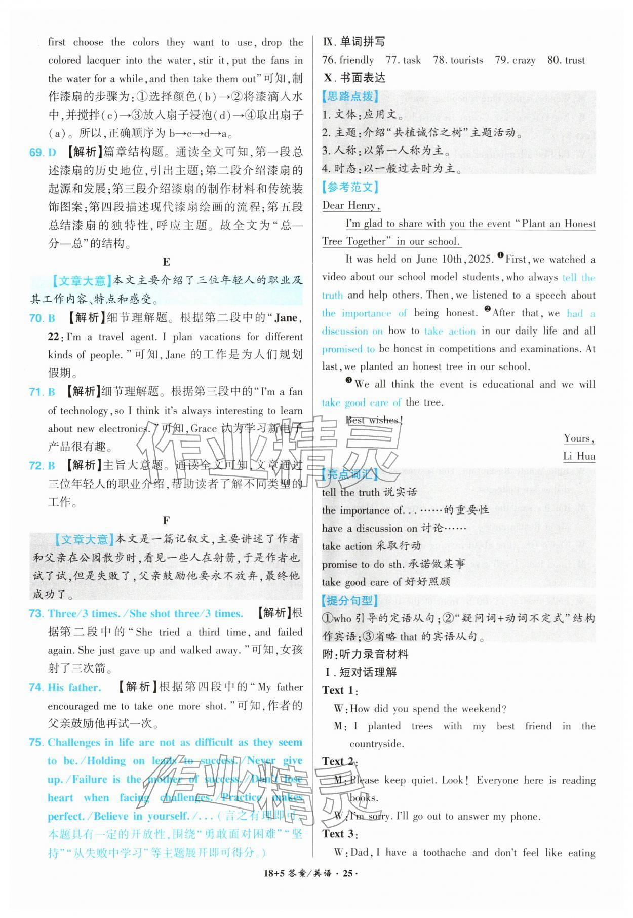 2026年中考试题精编安徽师范大学出版社英语中考安徽专版&nbsp;第25页