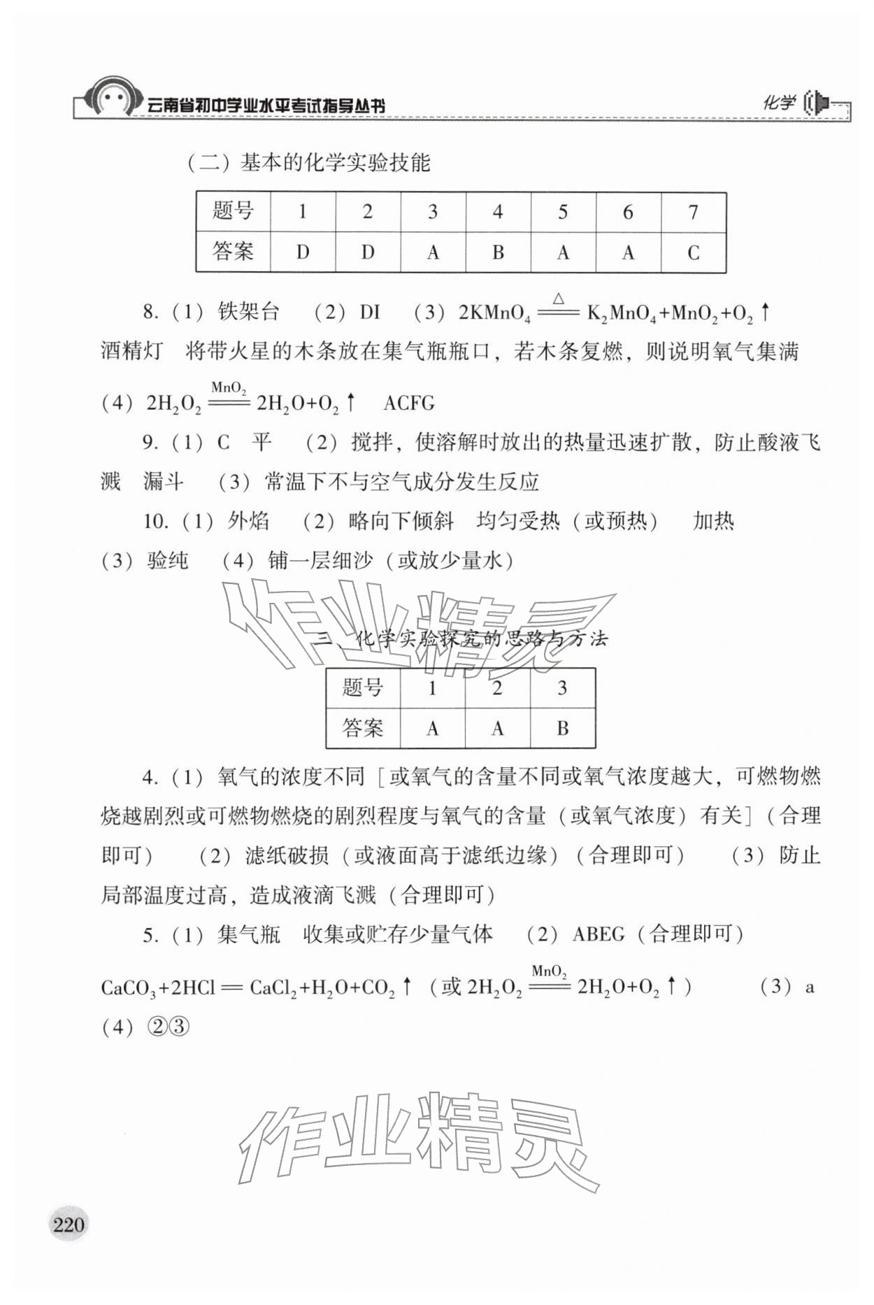 2026年云南省初中学业水平考试指导丛书化学&nbsp;第2页