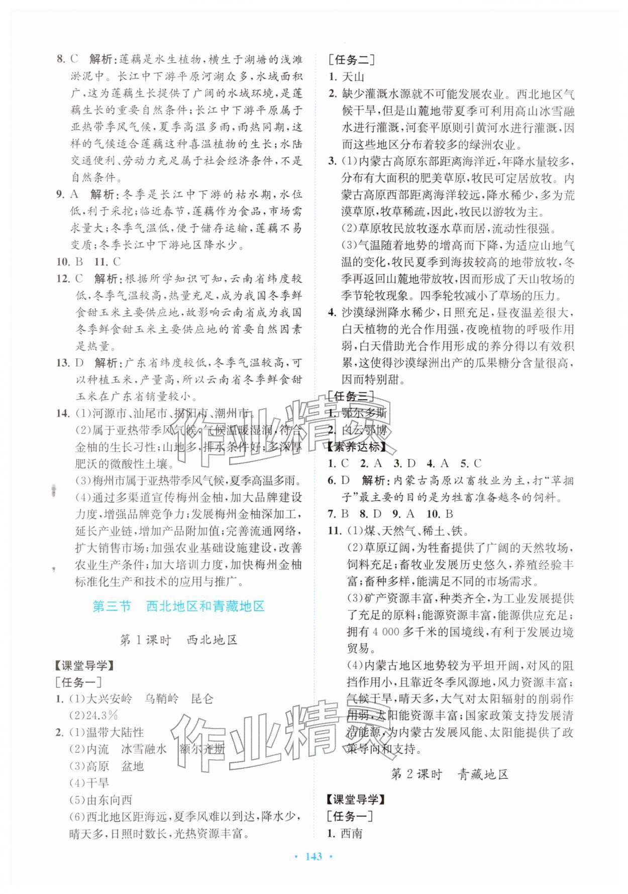 2026年同步精练广东八年级地理下册湘教版&nbsp;第3页