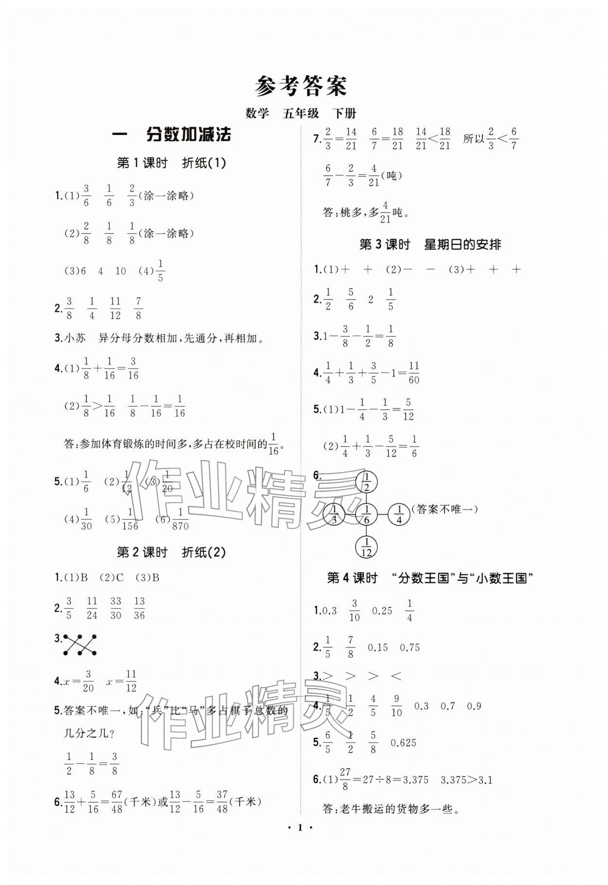 2026年新课标教材同步导练五年级数学下册北师大版&nbsp;第1页