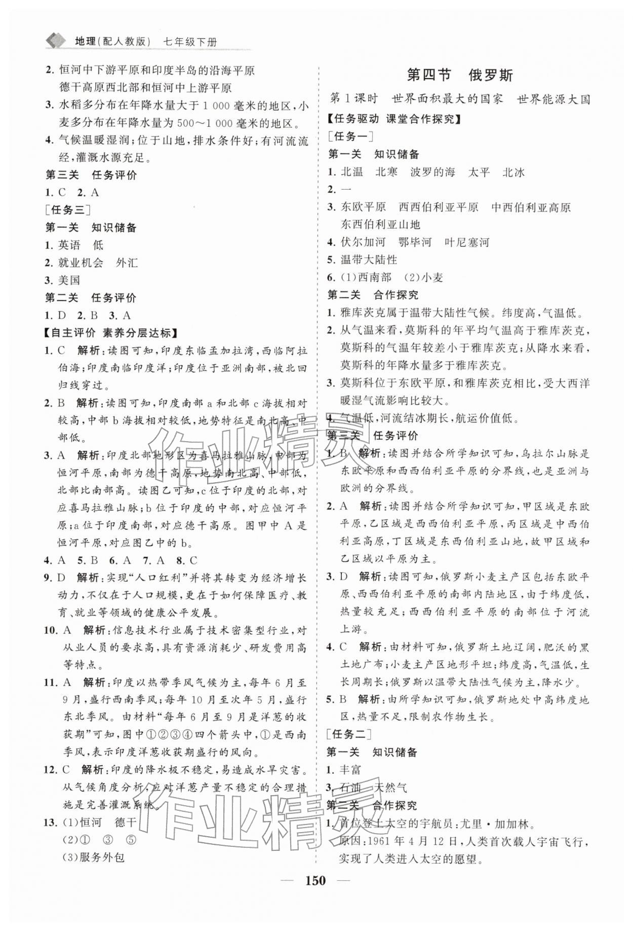 2026年新课程同步练习册七年级地理下册人教版&nbsp;第8页