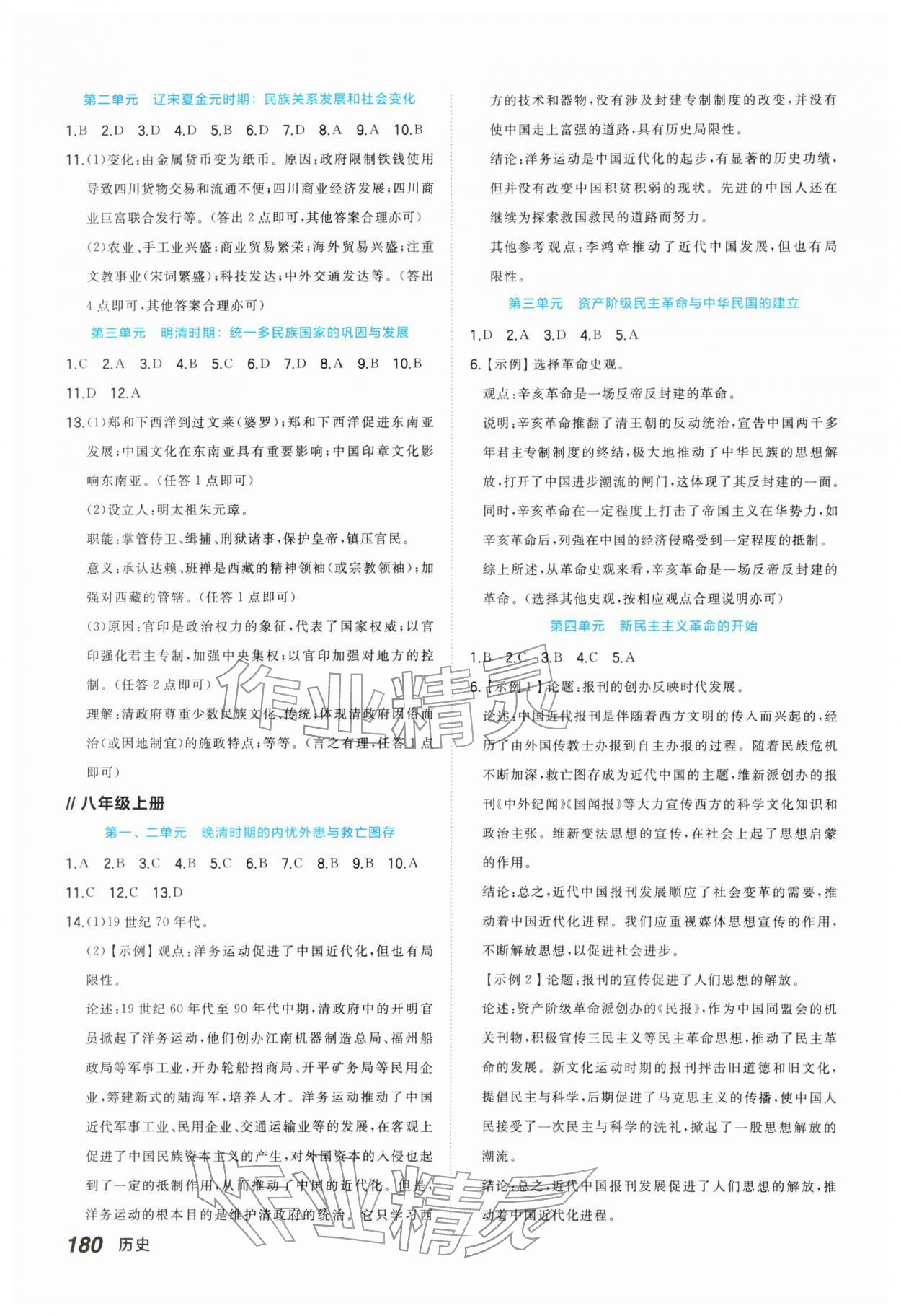 2026年点拨中考总复习历史中考四川专版&nbsp;第2页